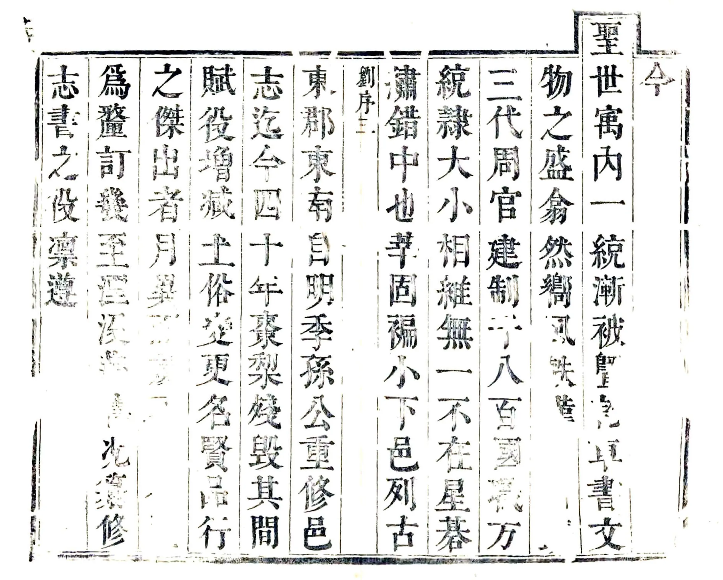 莘县志（康熙） 在线预览第3页