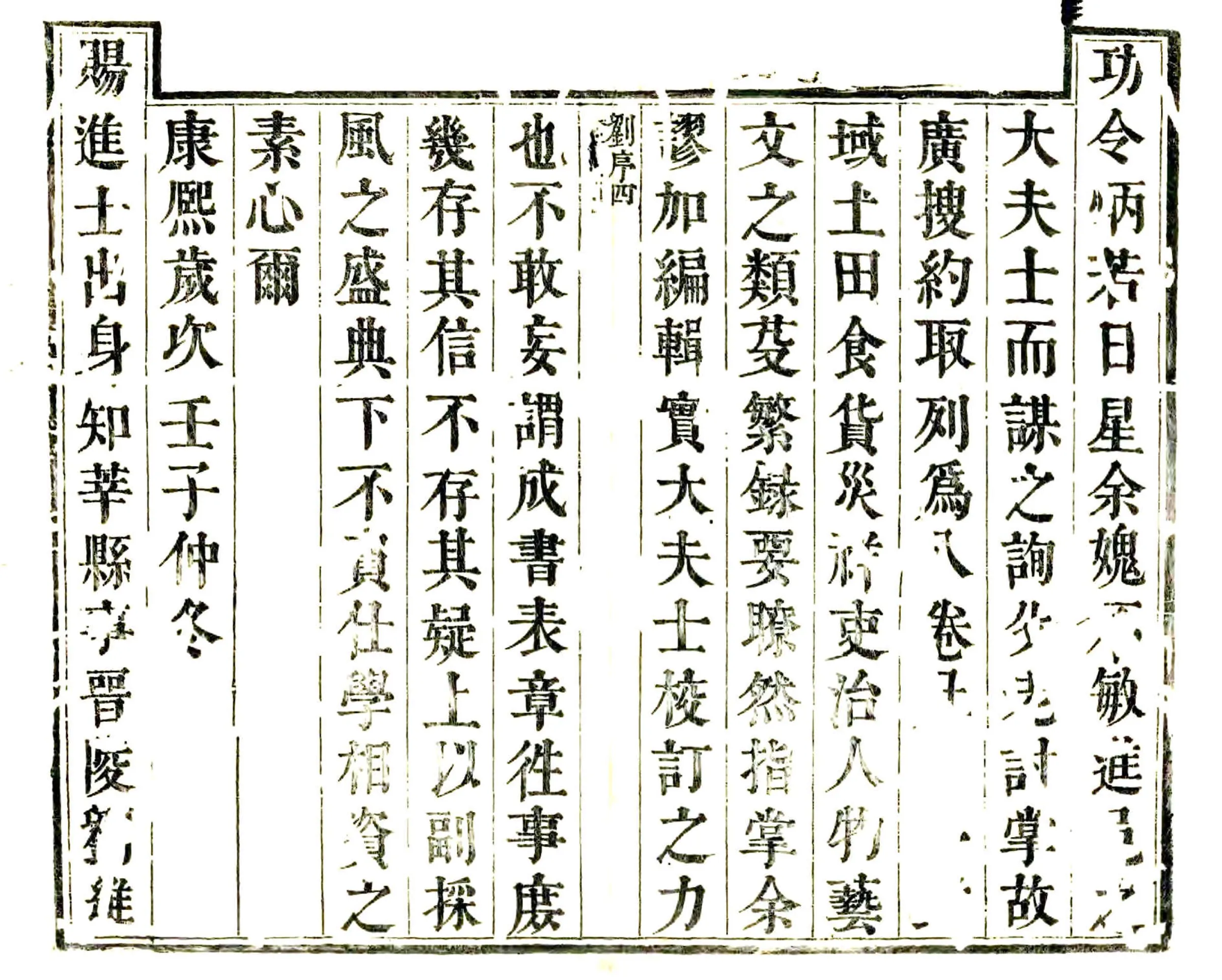 莘县志（康熙） 在线预览第4页
