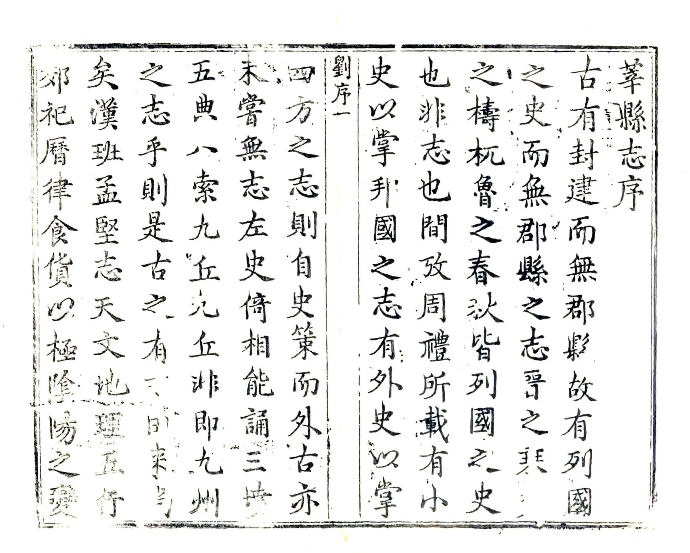 莘县志（康熙） 在线预览第6页