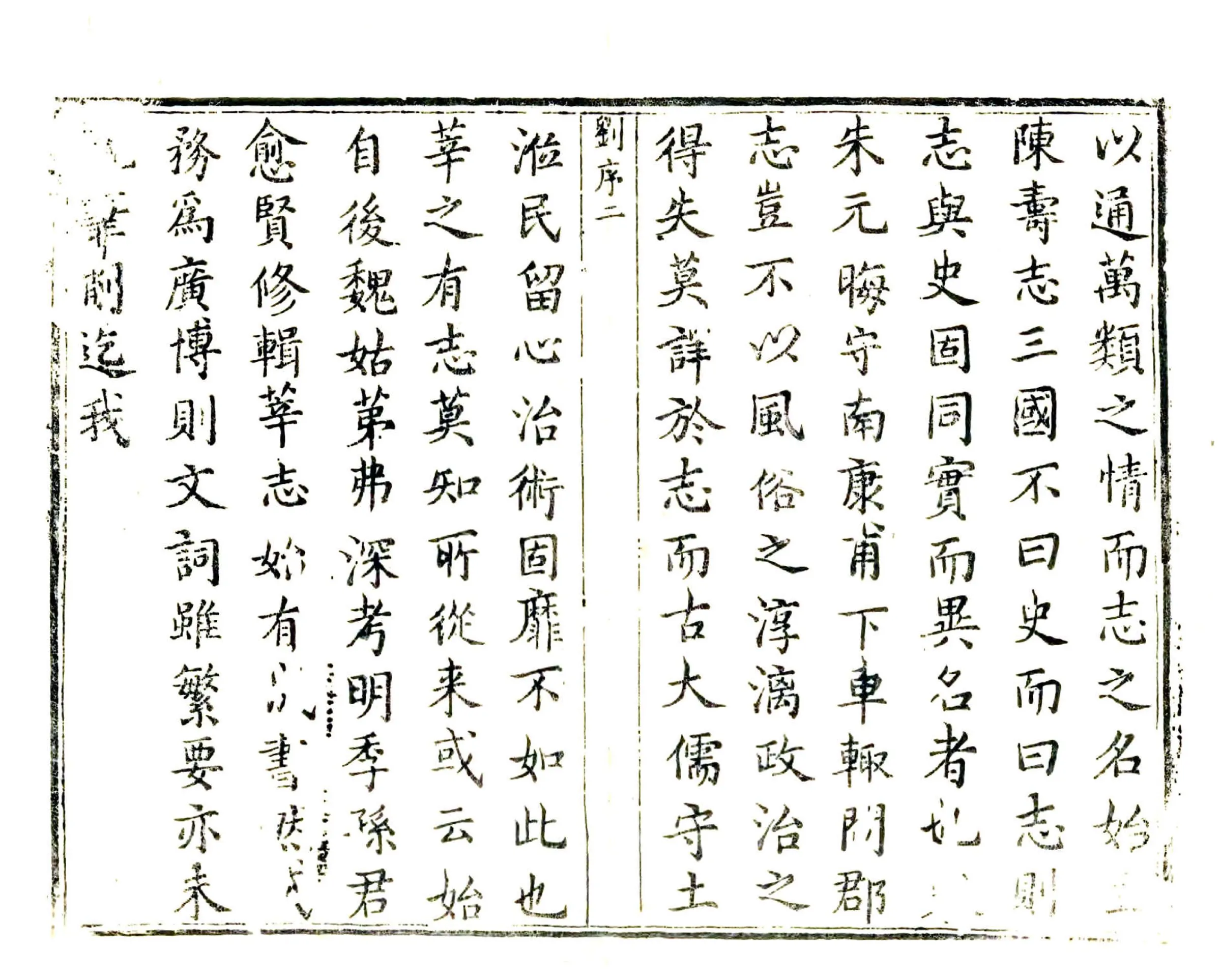 莘县志（康熙） 在线预览第7页