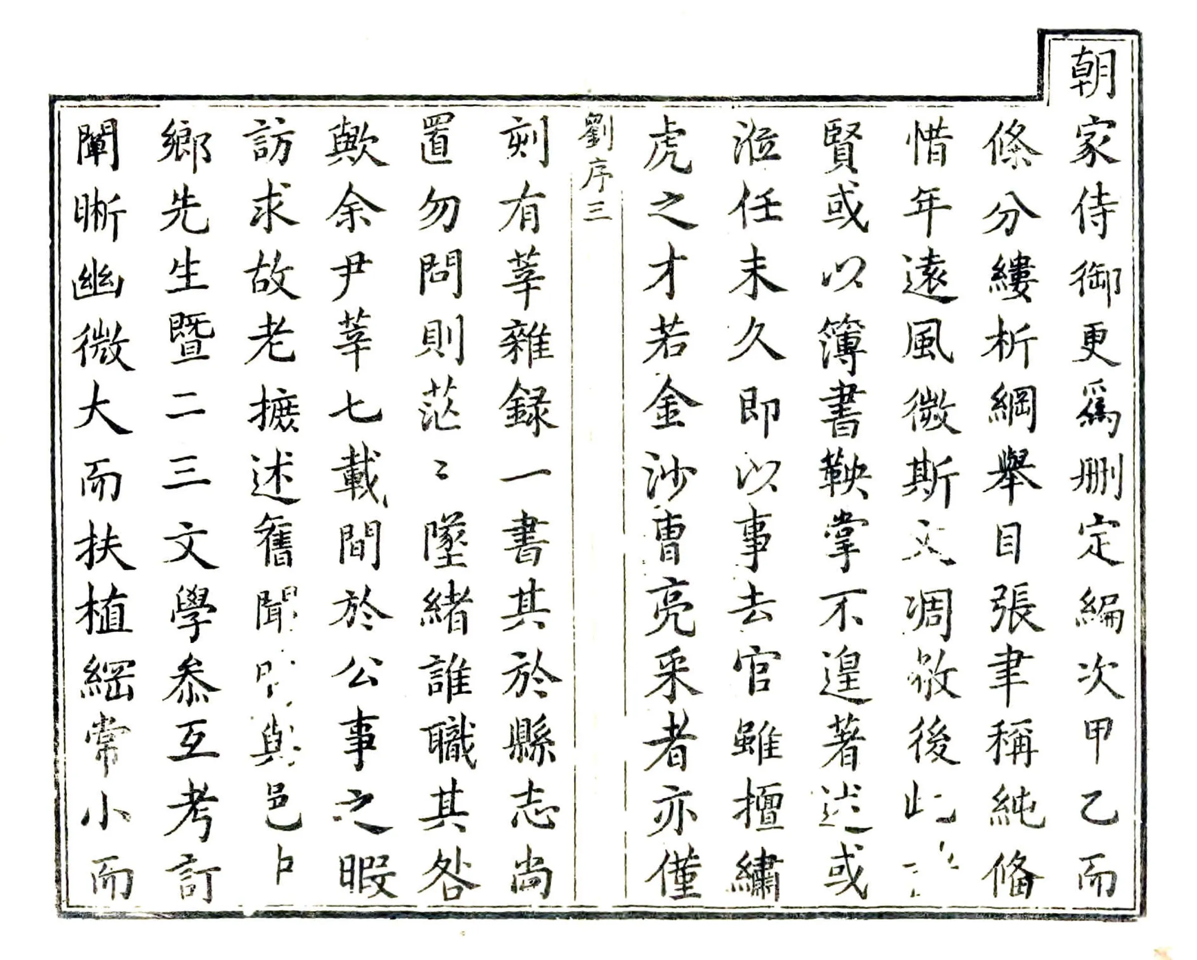 莘县志（康熙） 在线预览第8页