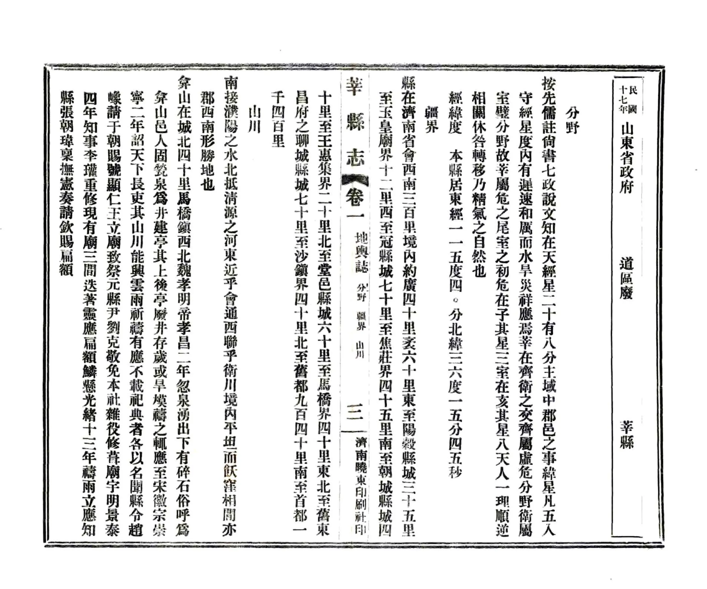 莘县志（民国） 在线预览第3页