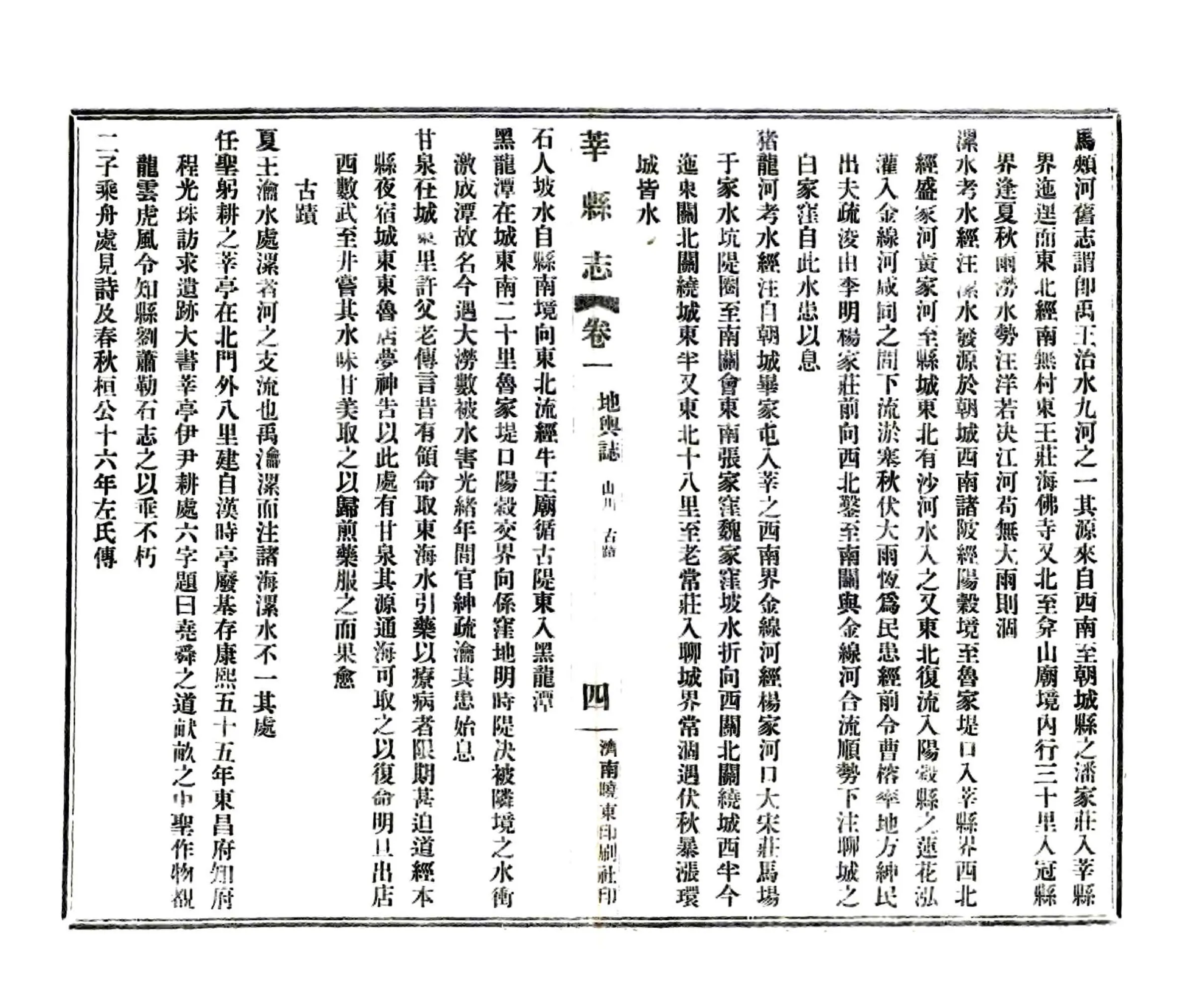 莘县志（民国） 在线预览第4页