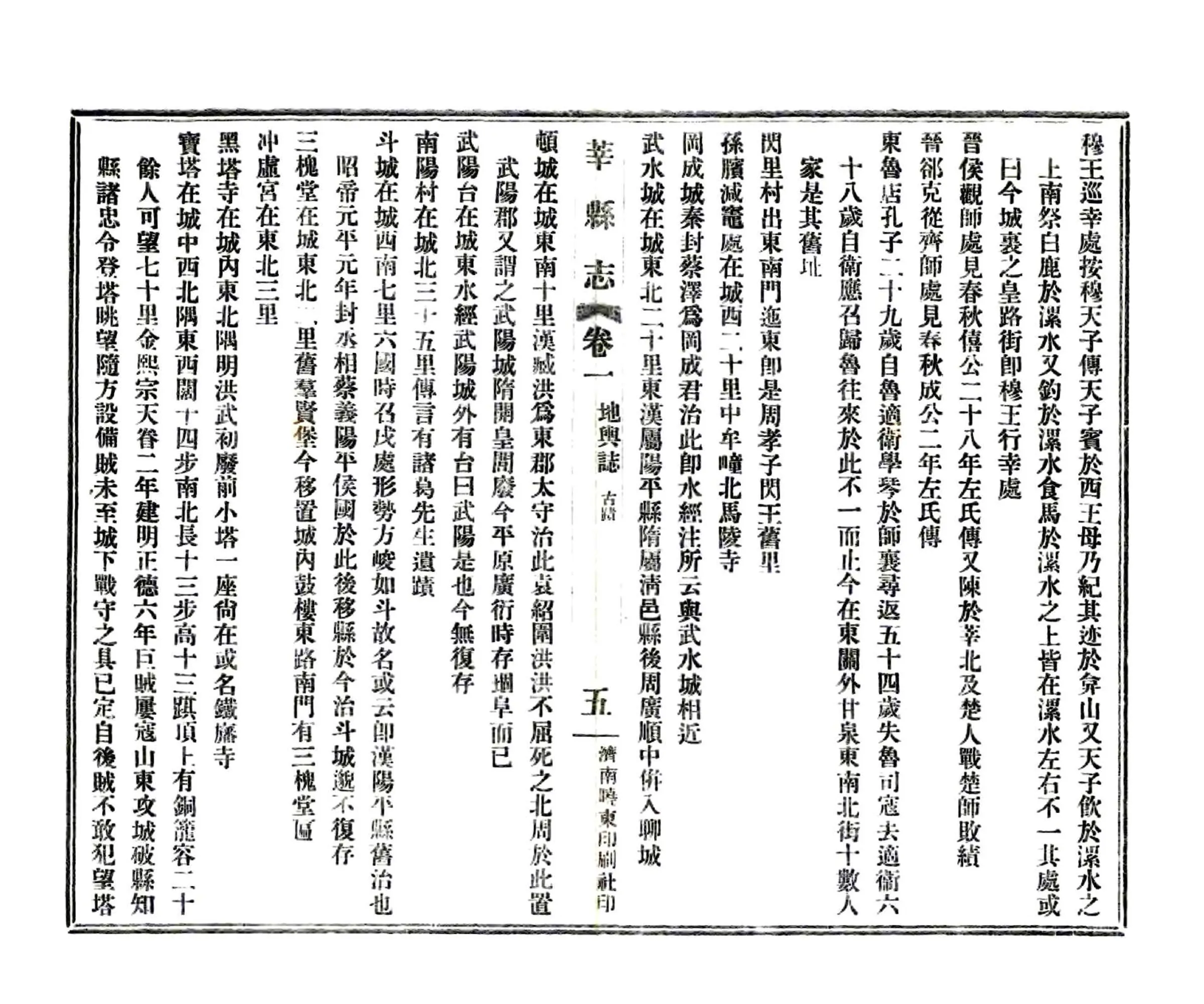 莘县志（民国） 在线预览第5页