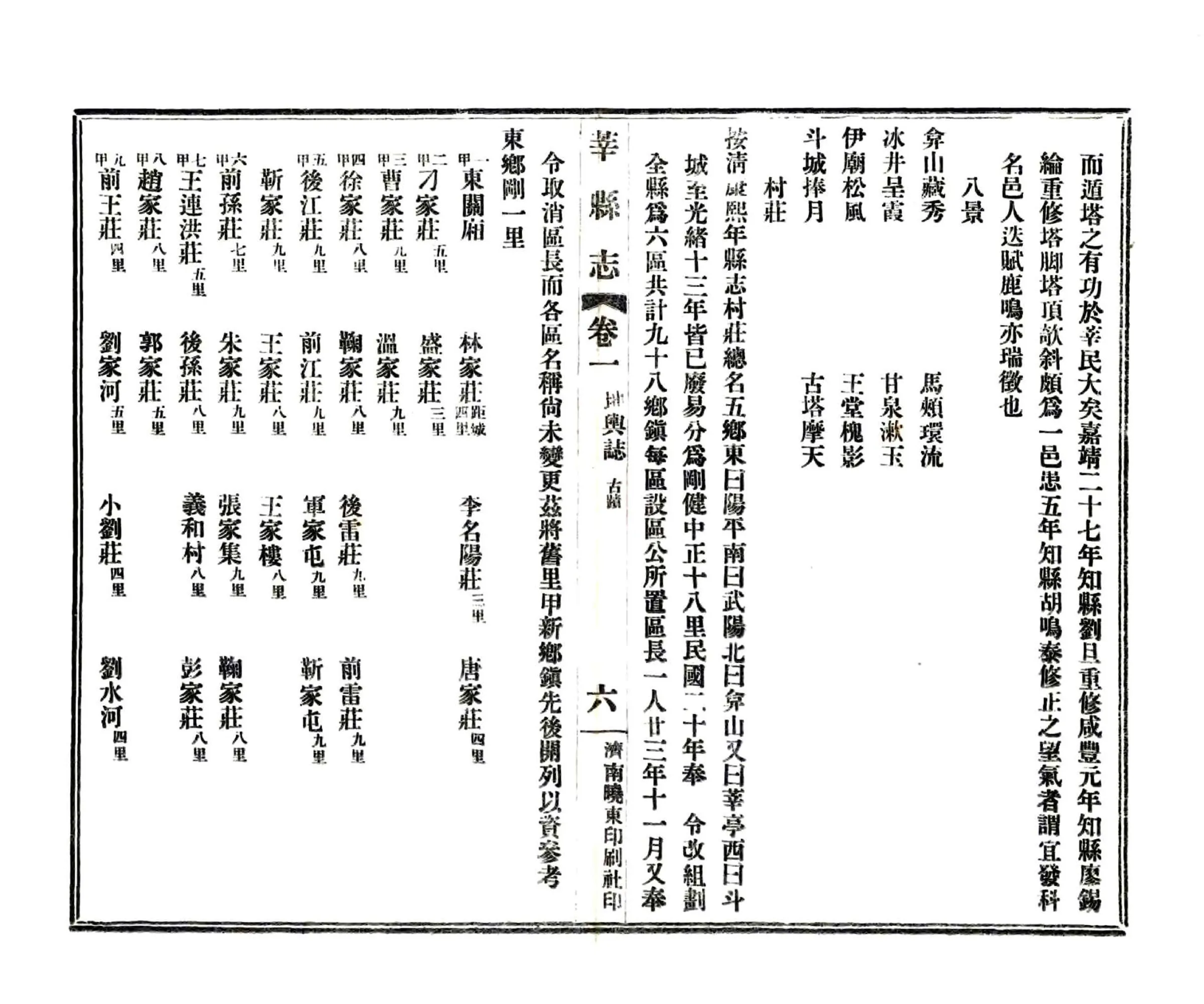 莘县志（民国） 在线预览第6页