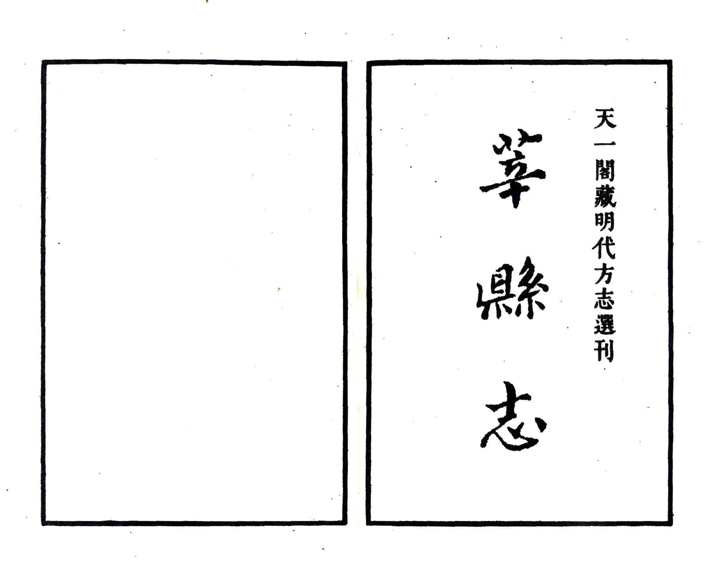 莘县志（正德） 在线预览第2页