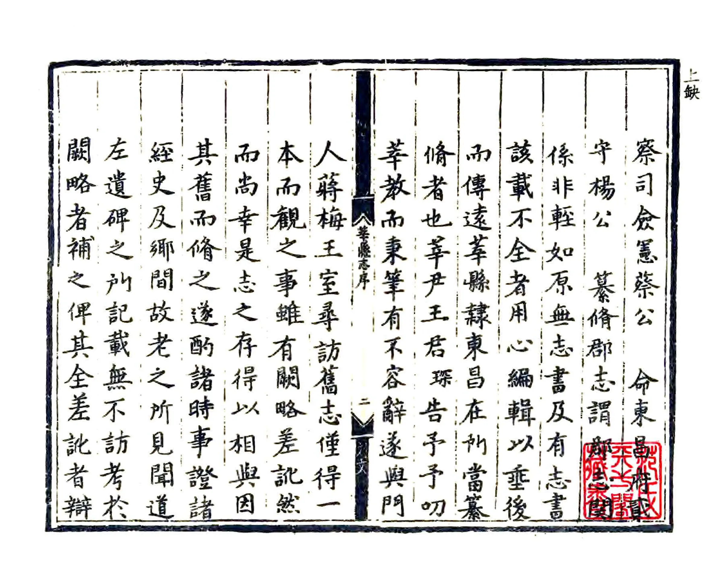 莘县志（正德） 在线预览第3页