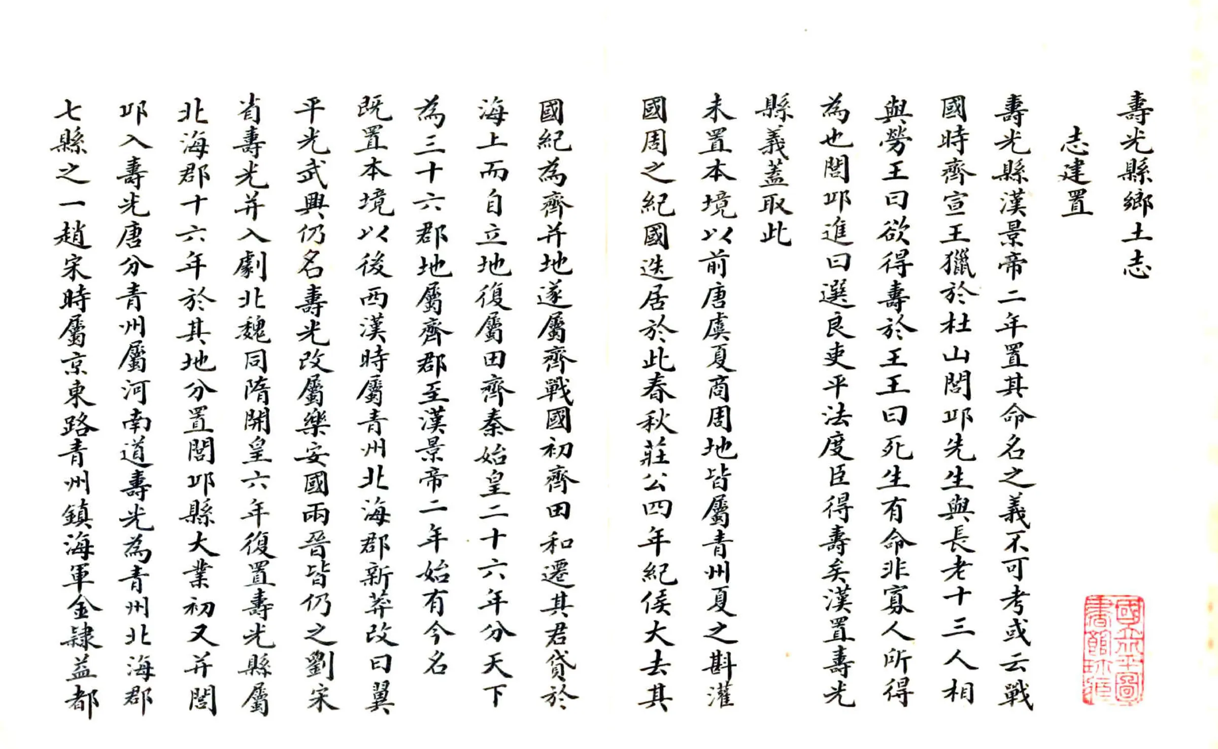 寿光县乡土志（光绪） 在线预览第2页