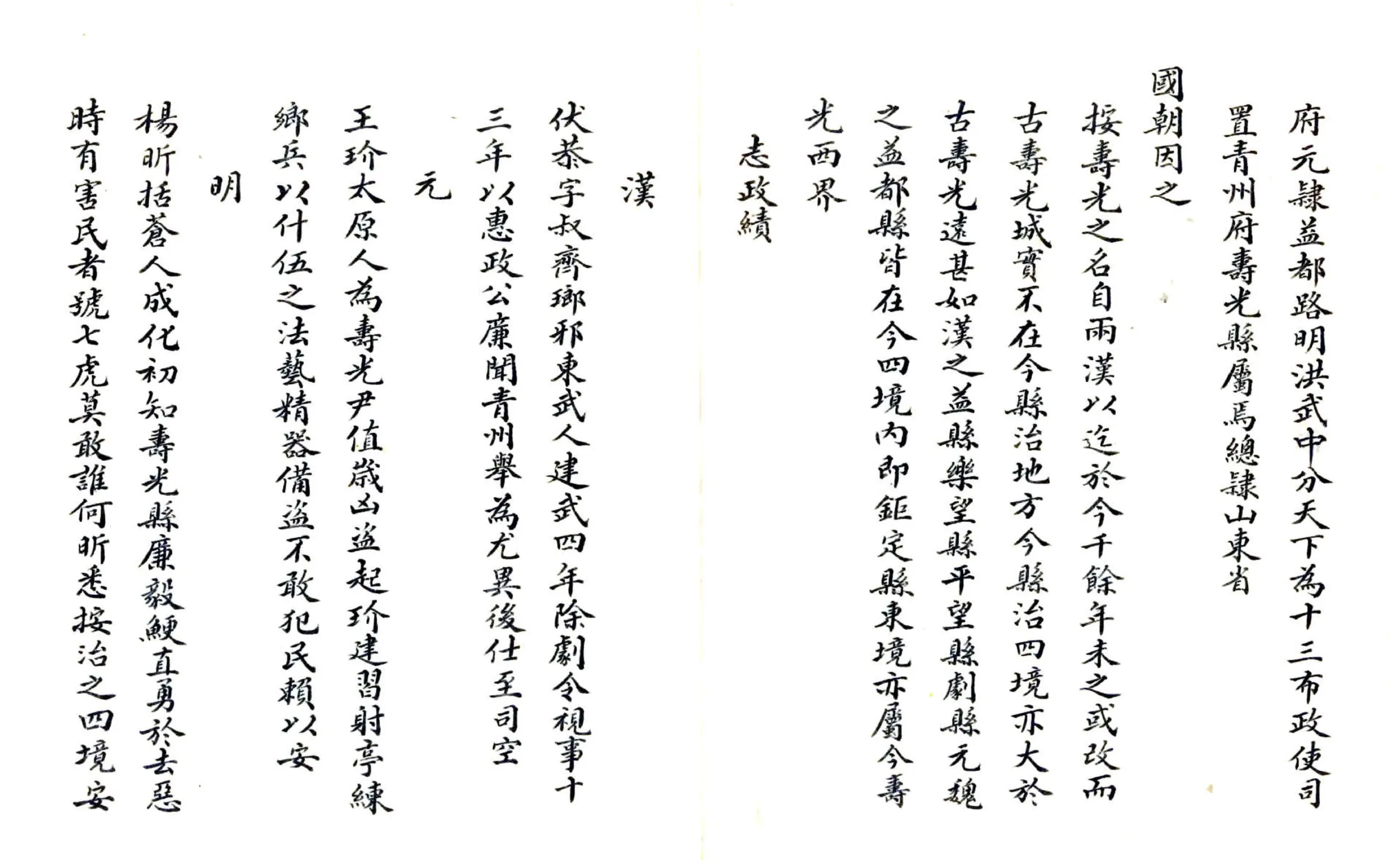 寿光县乡土志（光绪） 在线预览第3页