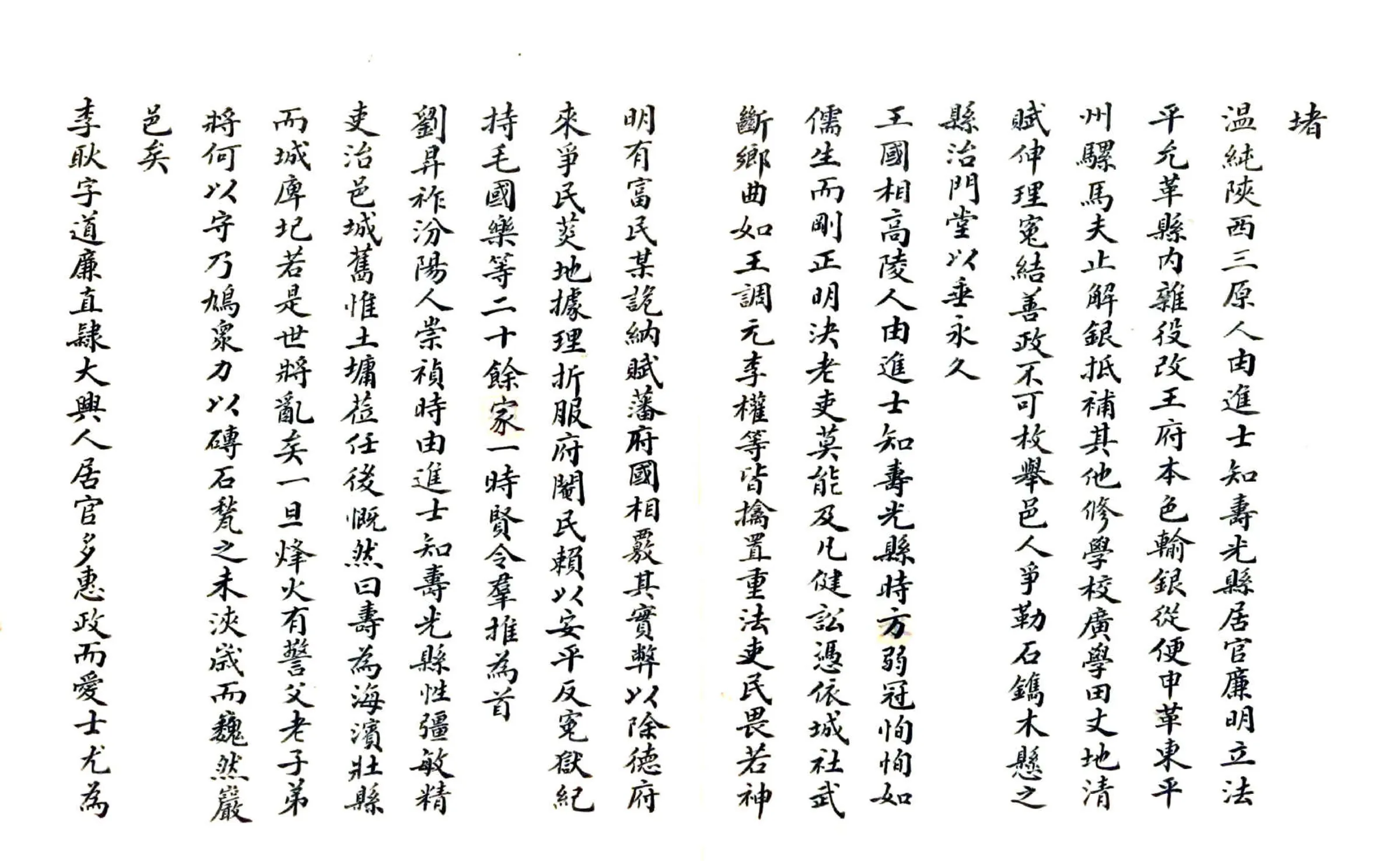 寿光县乡土志（光绪） 在线预览第4页