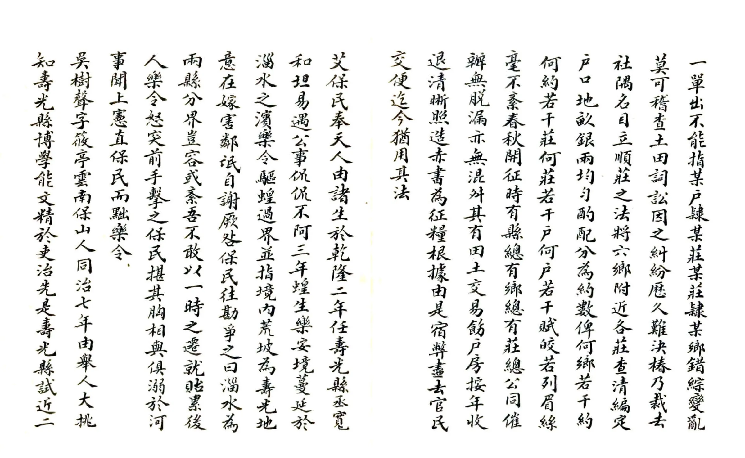 寿光县乡土志（光绪） 在线预览第6页