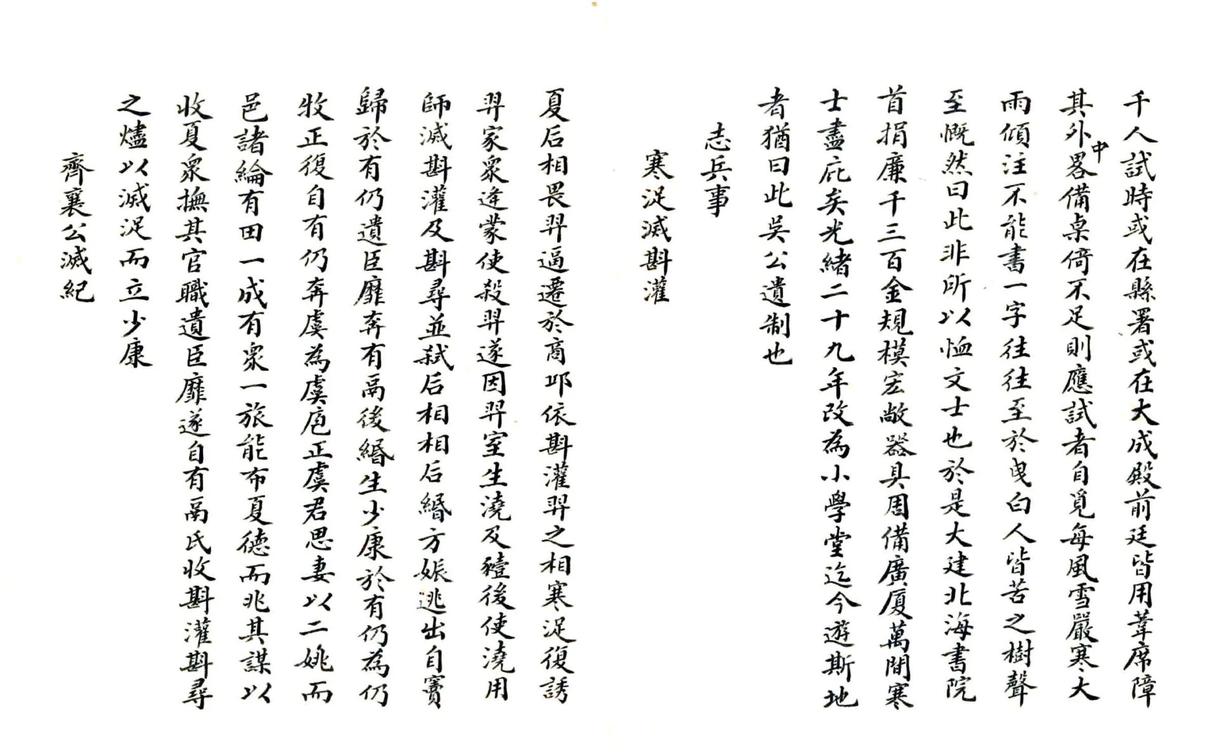 寿光县乡土志（光绪） 在线预览第7页