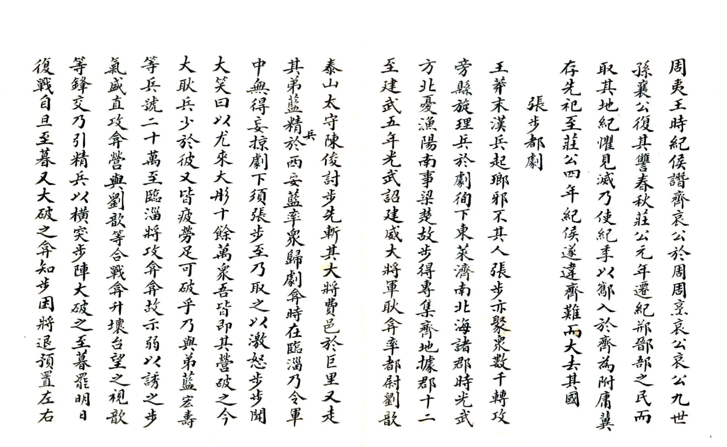 寿光县乡土志（光绪） 在线预览第8页
