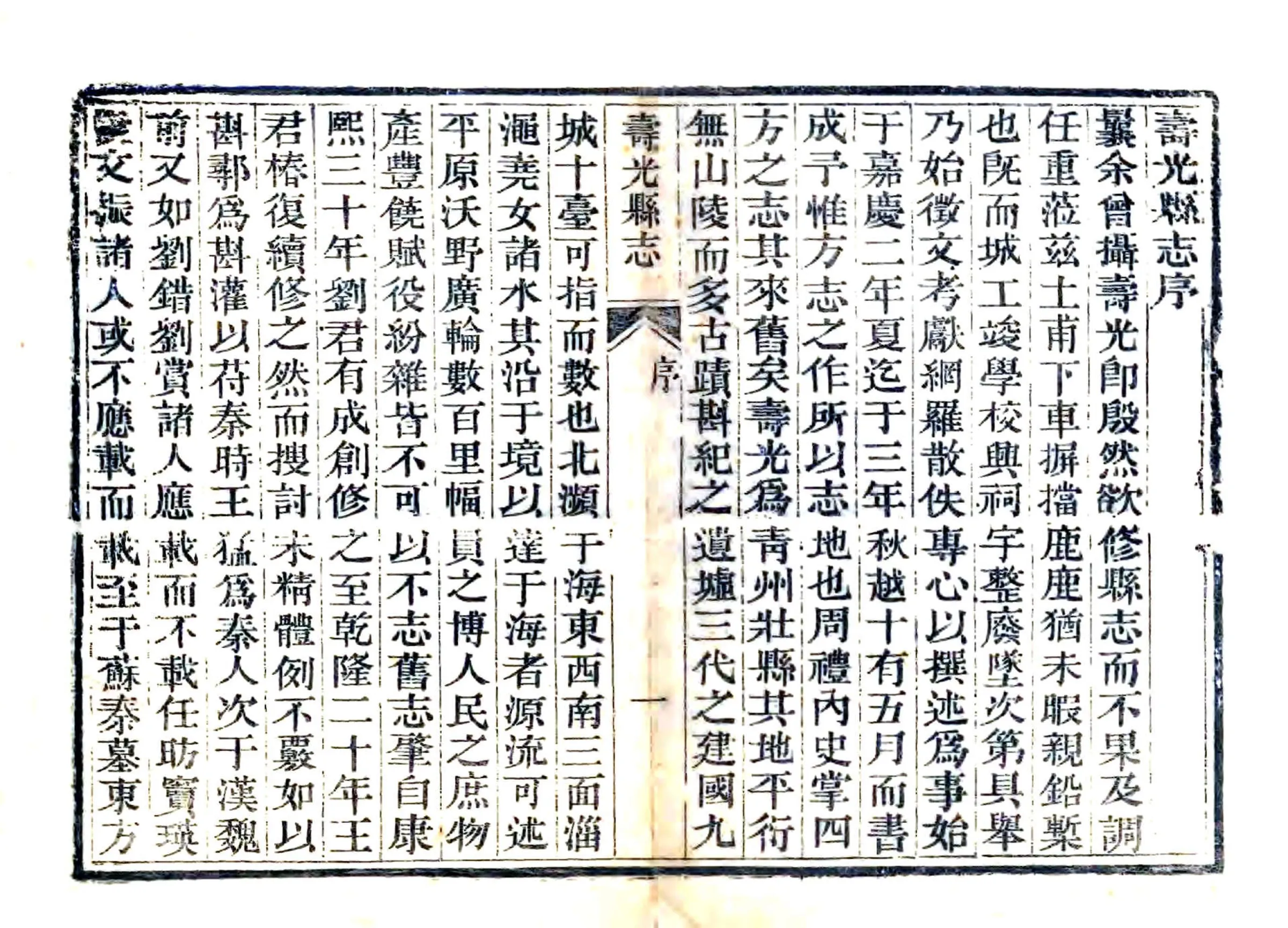 寿光县志（嘉庆） 在线预览第1页