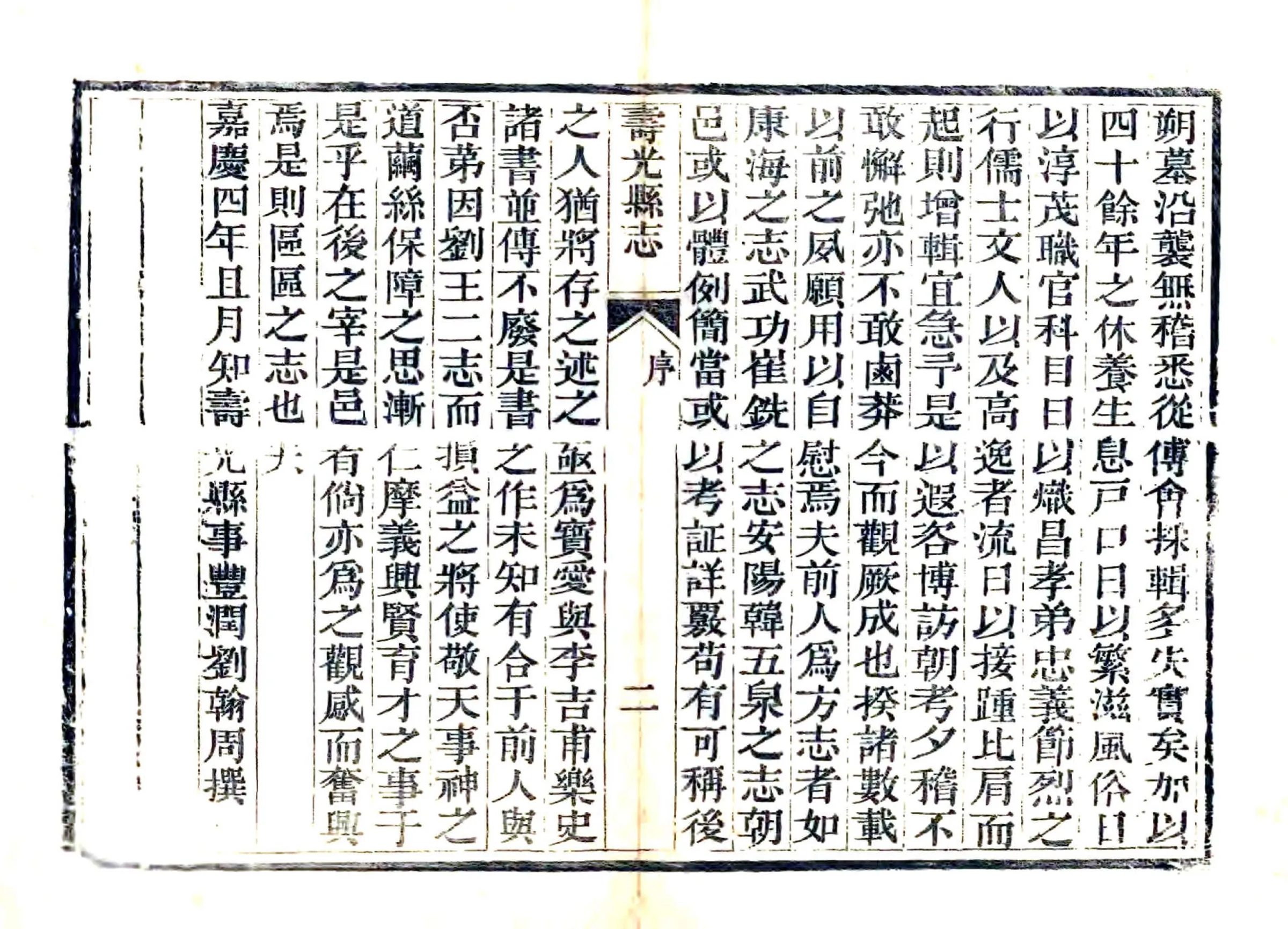 寿光县志（嘉庆） 在线预览第2页