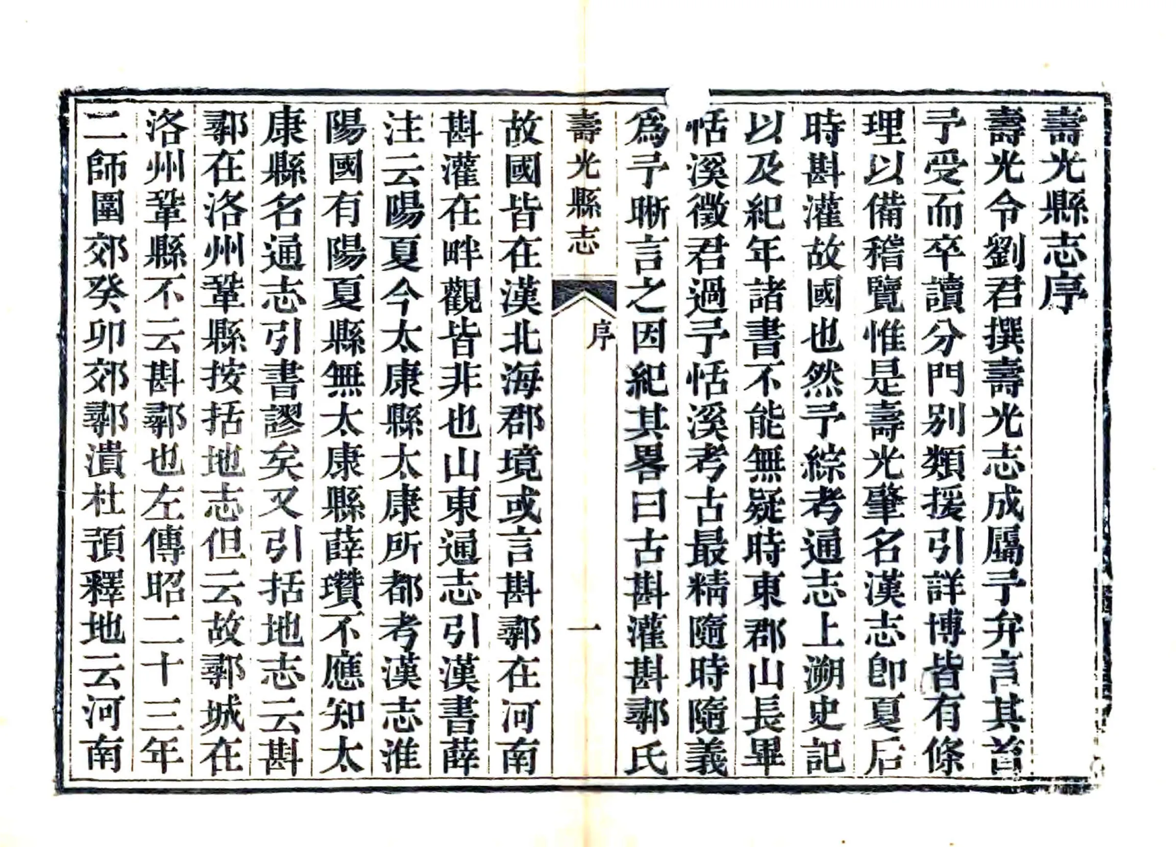寿光县志（嘉庆） 在线预览第3页