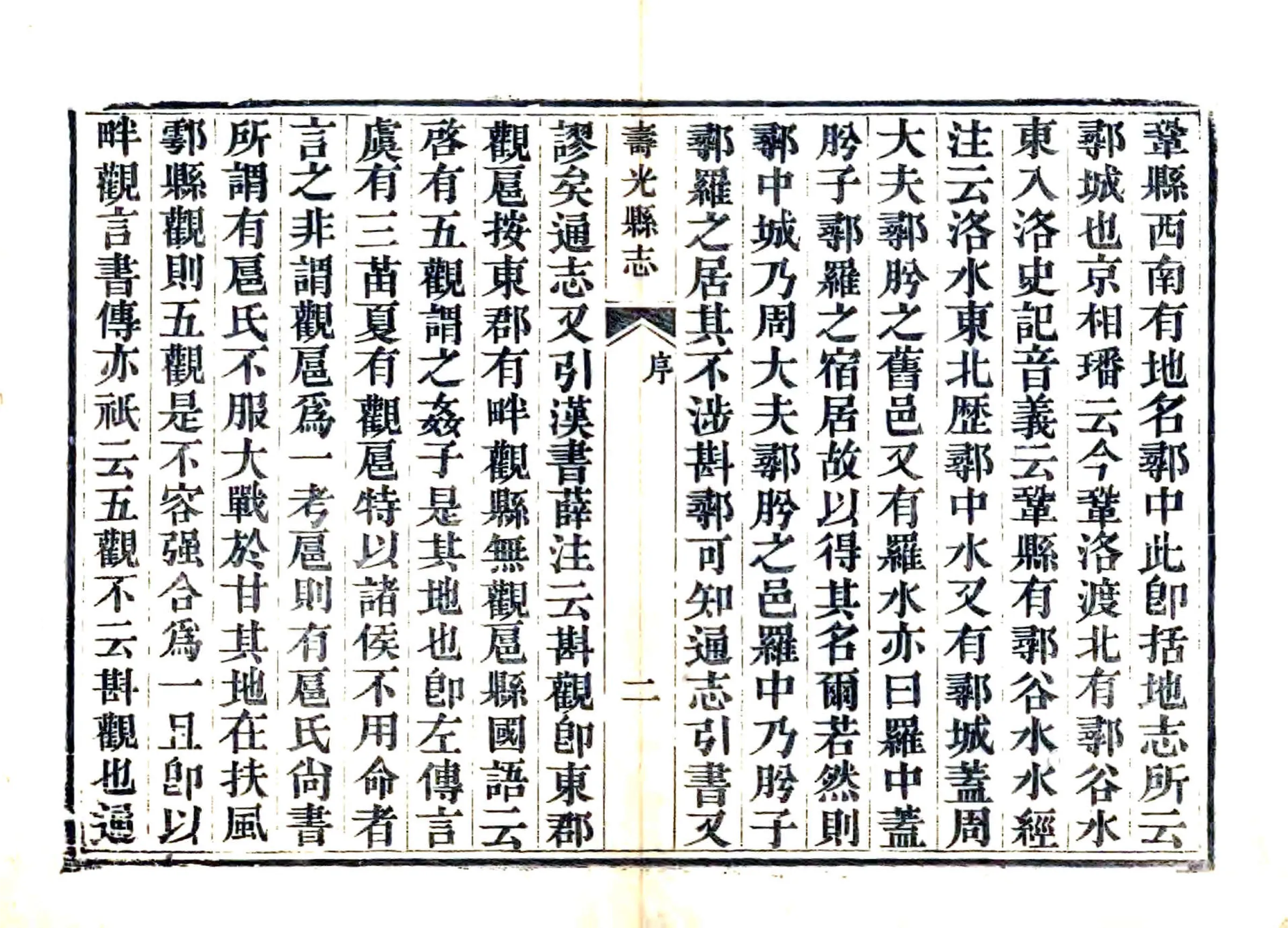 寿光县志（嘉庆） 在线预览第4页