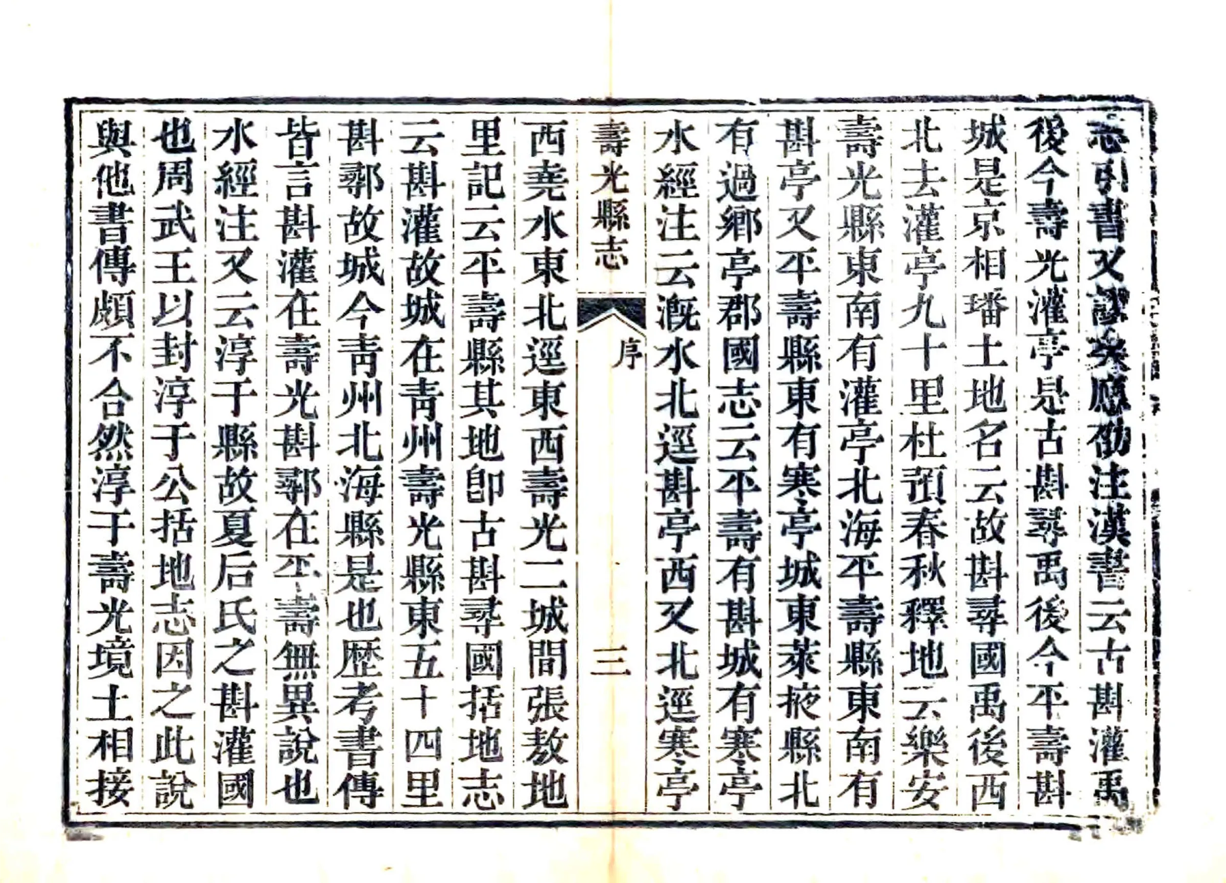 寿光县志（嘉庆） 在线预览第5页