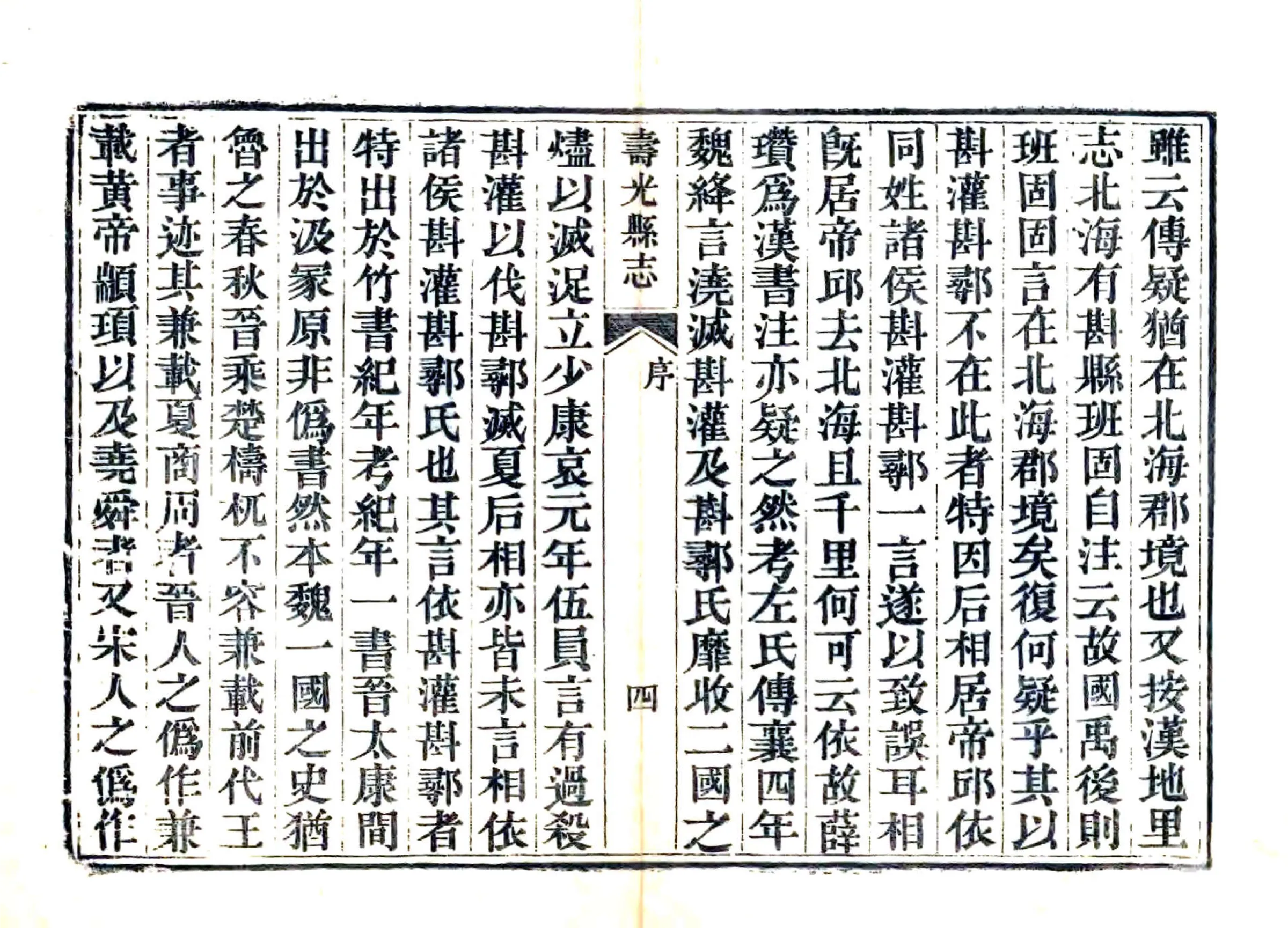 寿光县志（嘉庆） 在线预览第6页