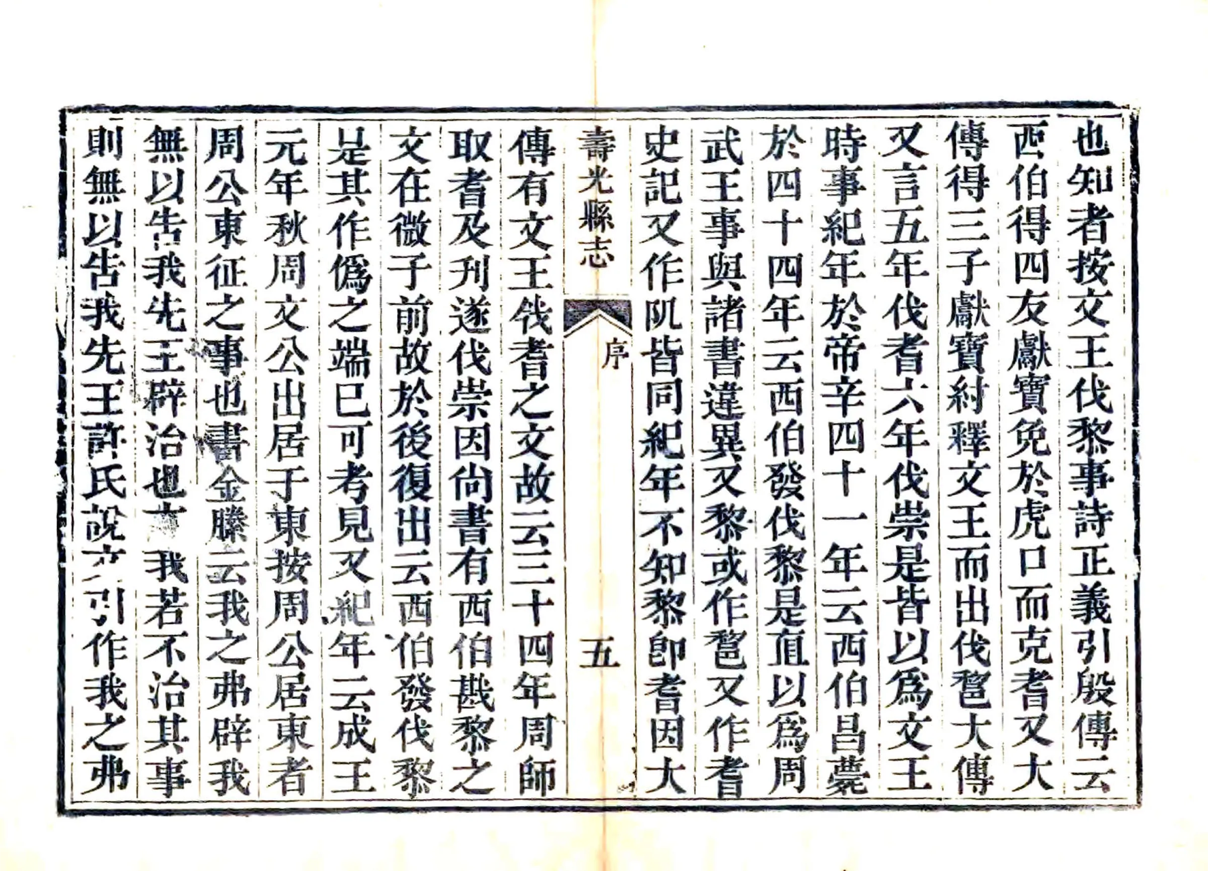 寿光县志（嘉庆） 在线预览第7页