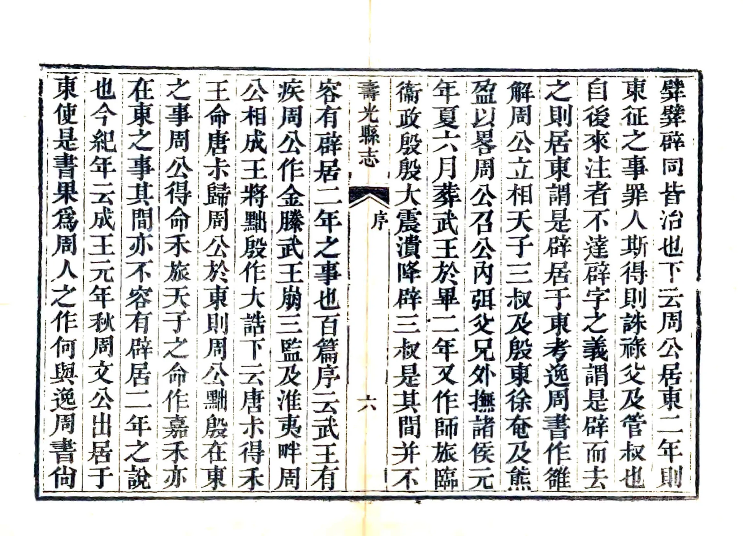 寿光县志（嘉庆） 在线预览第8页