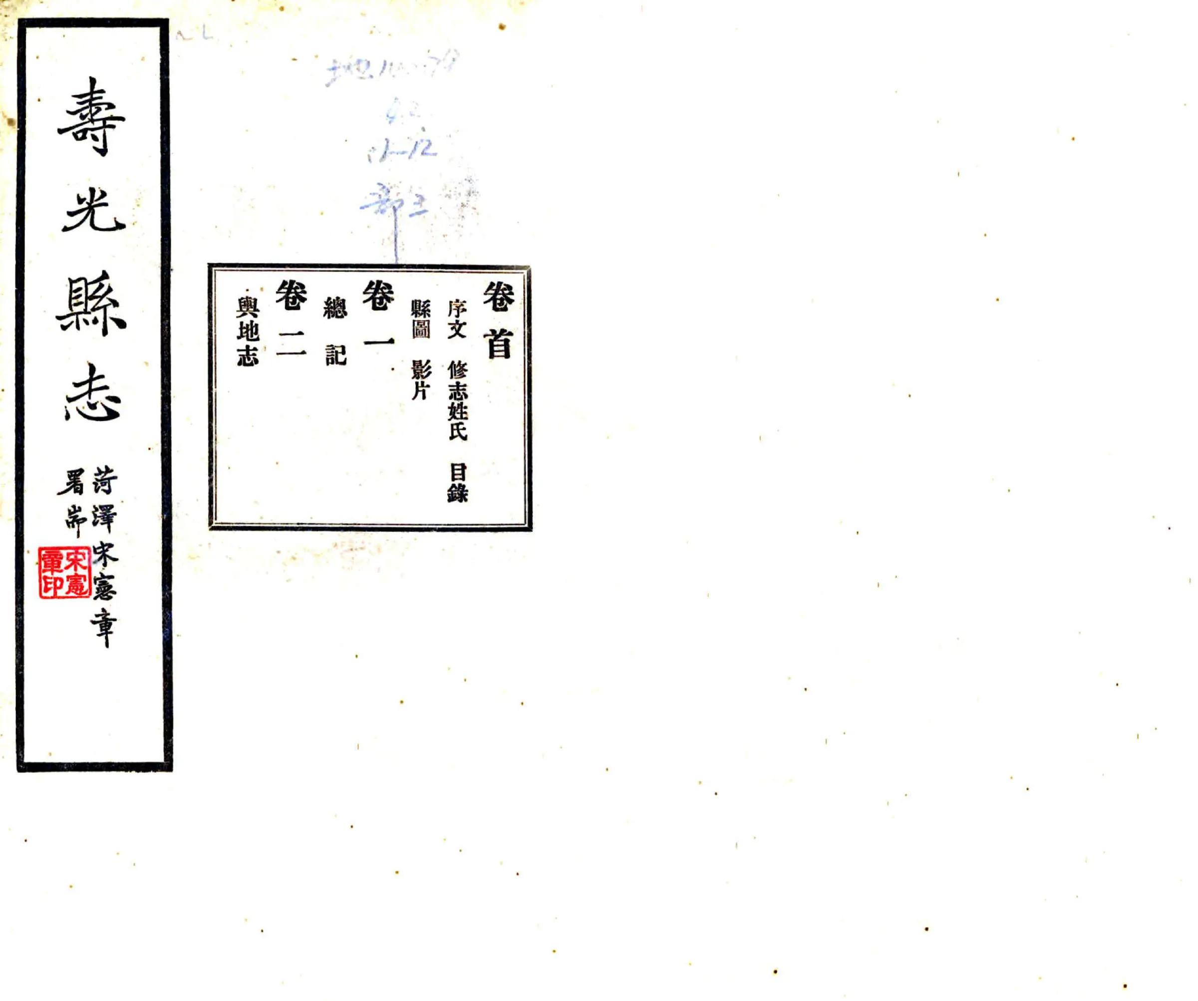 寿光县志（民国） 在线预览第1页
