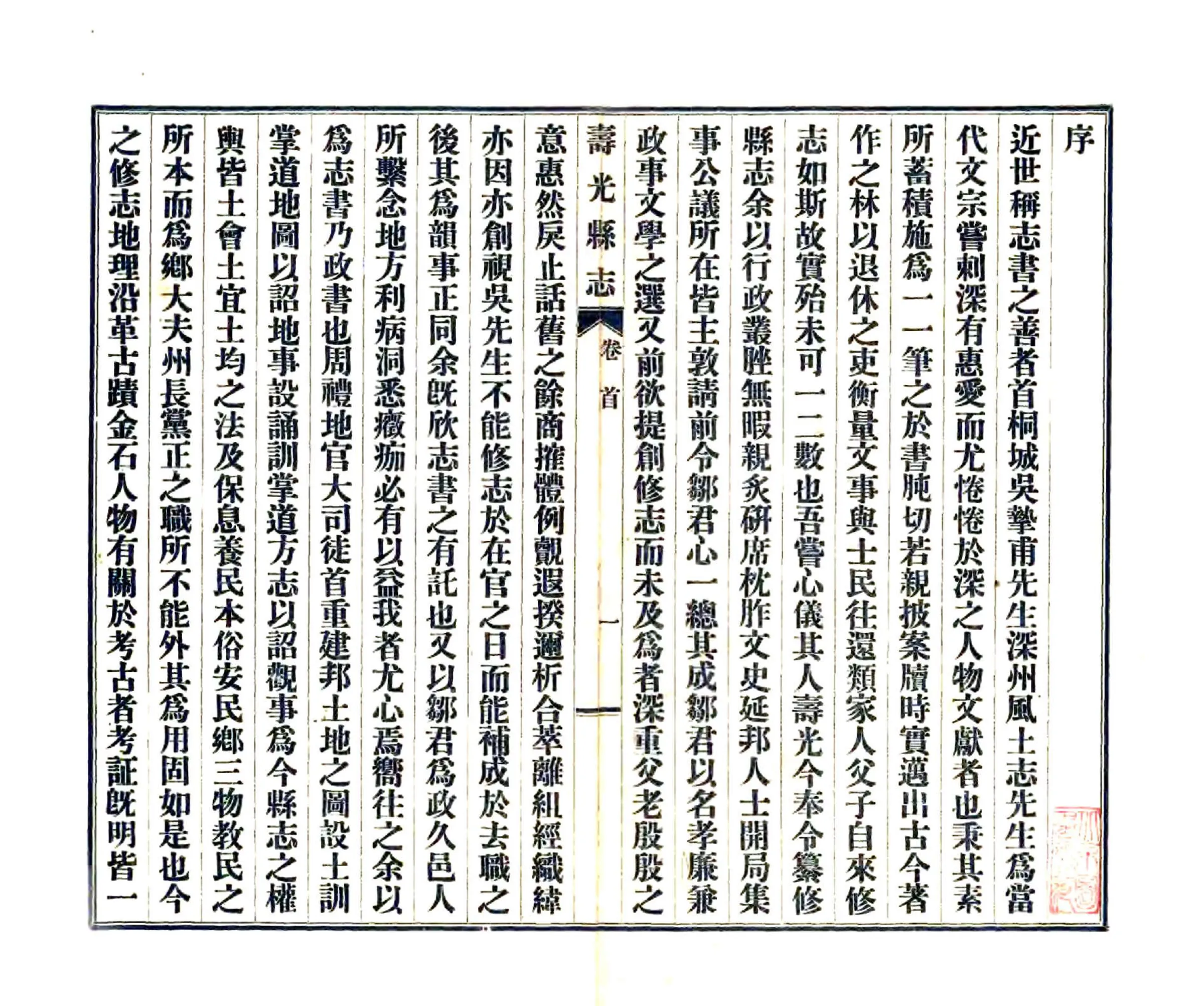 寿光县志（民国） 在线预览第3页