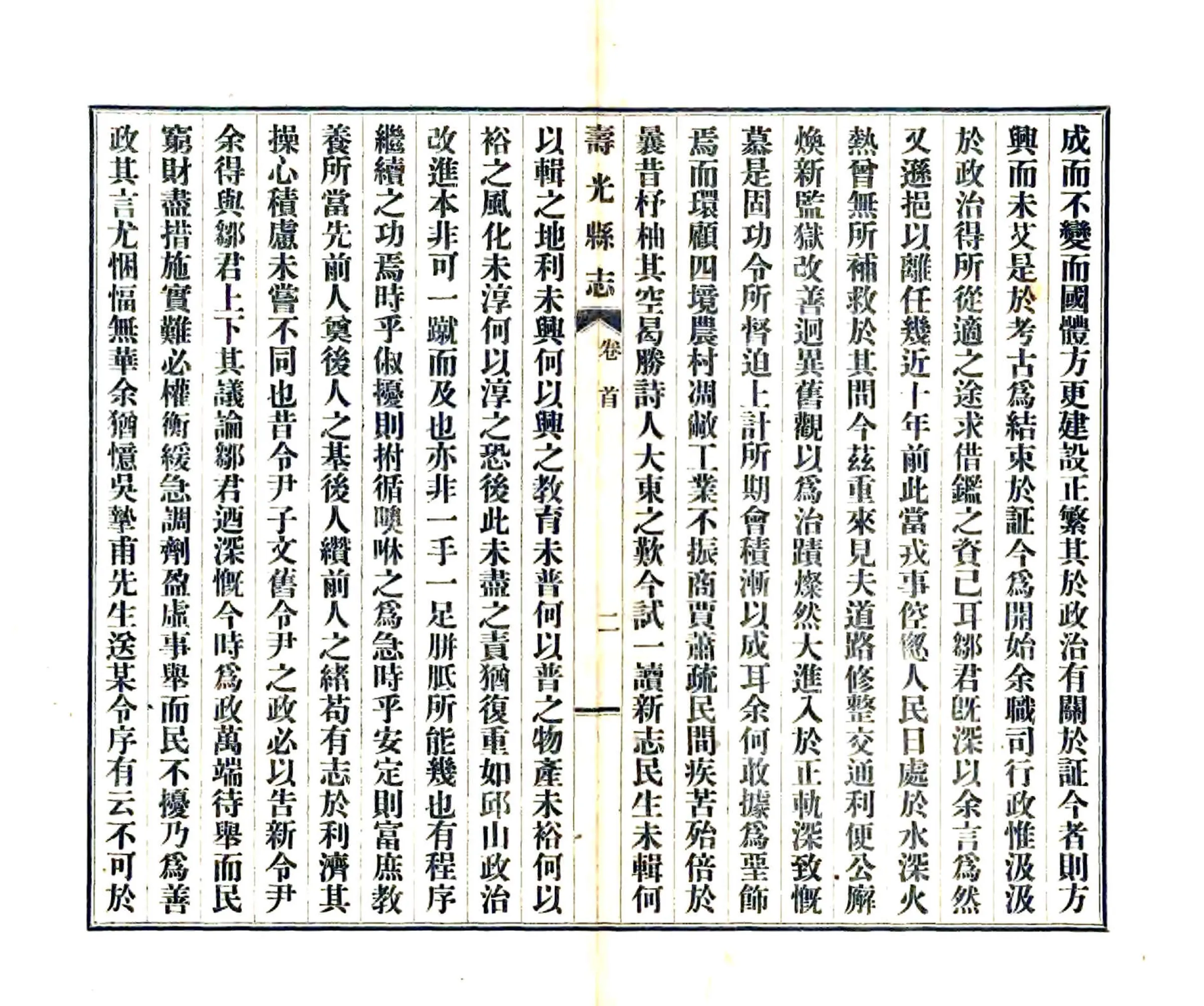 寿光县志（民国） 在线预览第4页