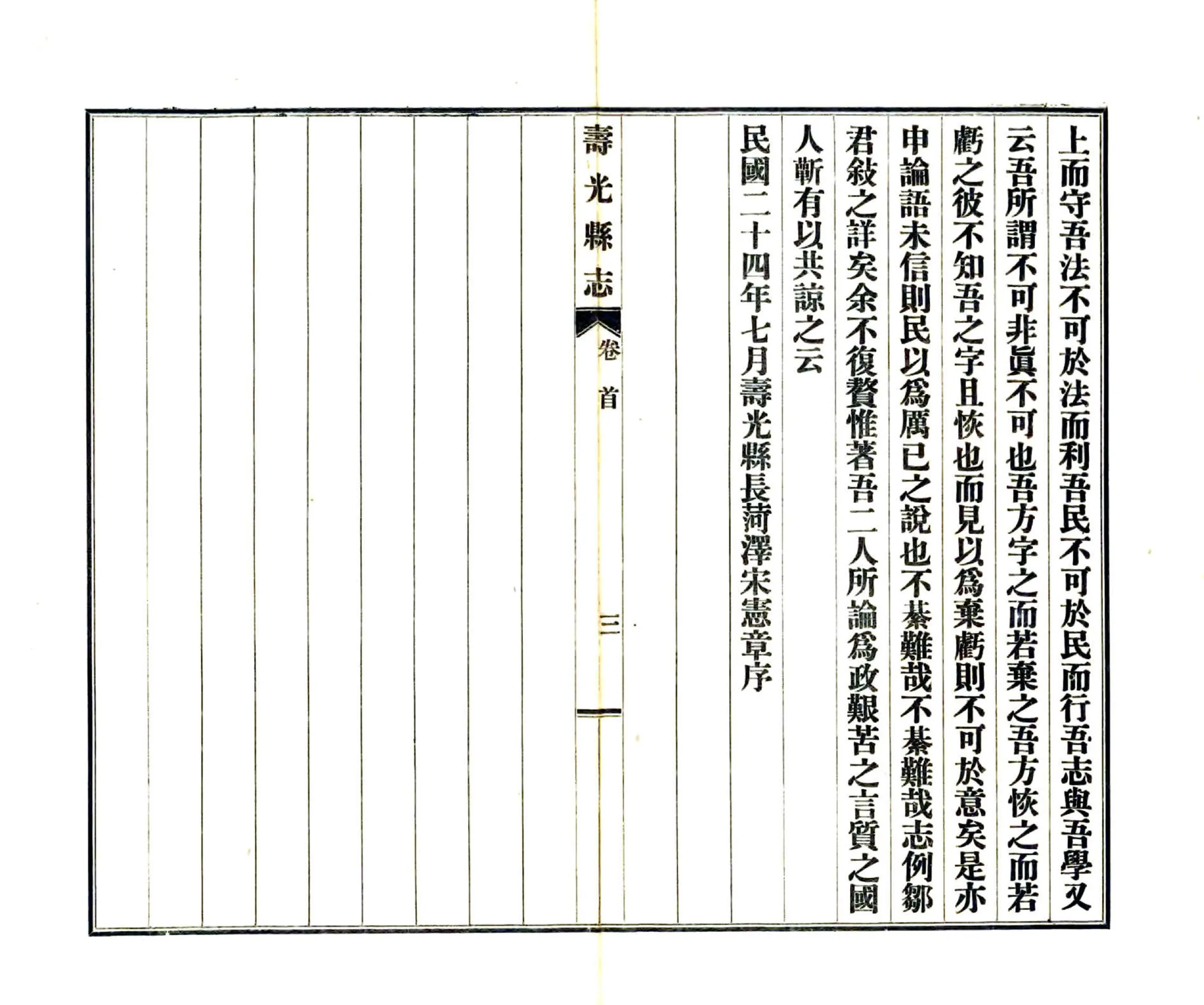 寿光县志（民国） 在线预览第5页