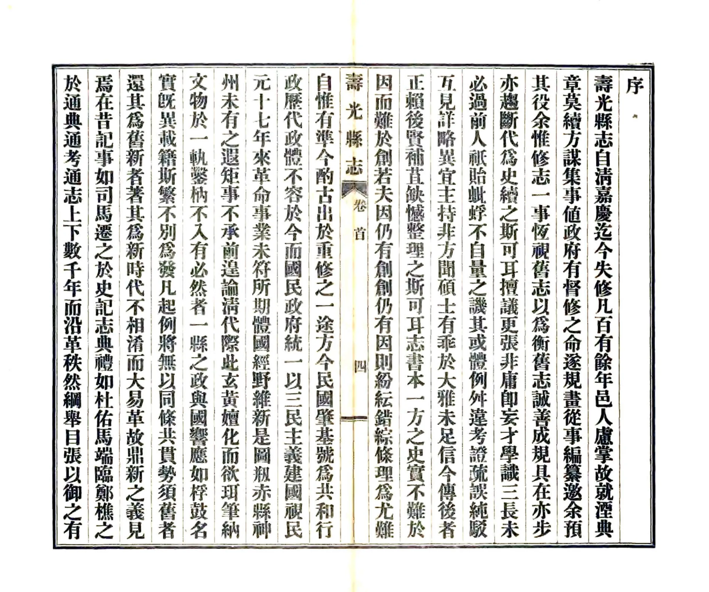 寿光县志（民国） 在线预览第6页