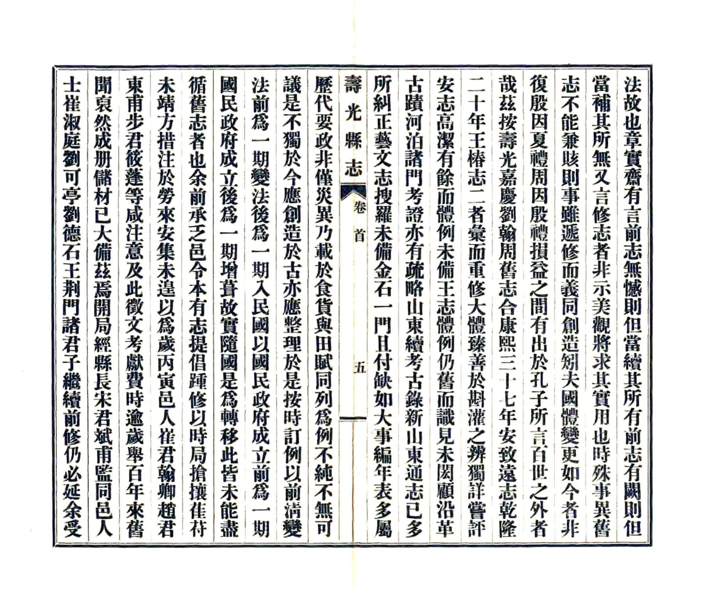 寿光县志（民国） 在线预览第7页