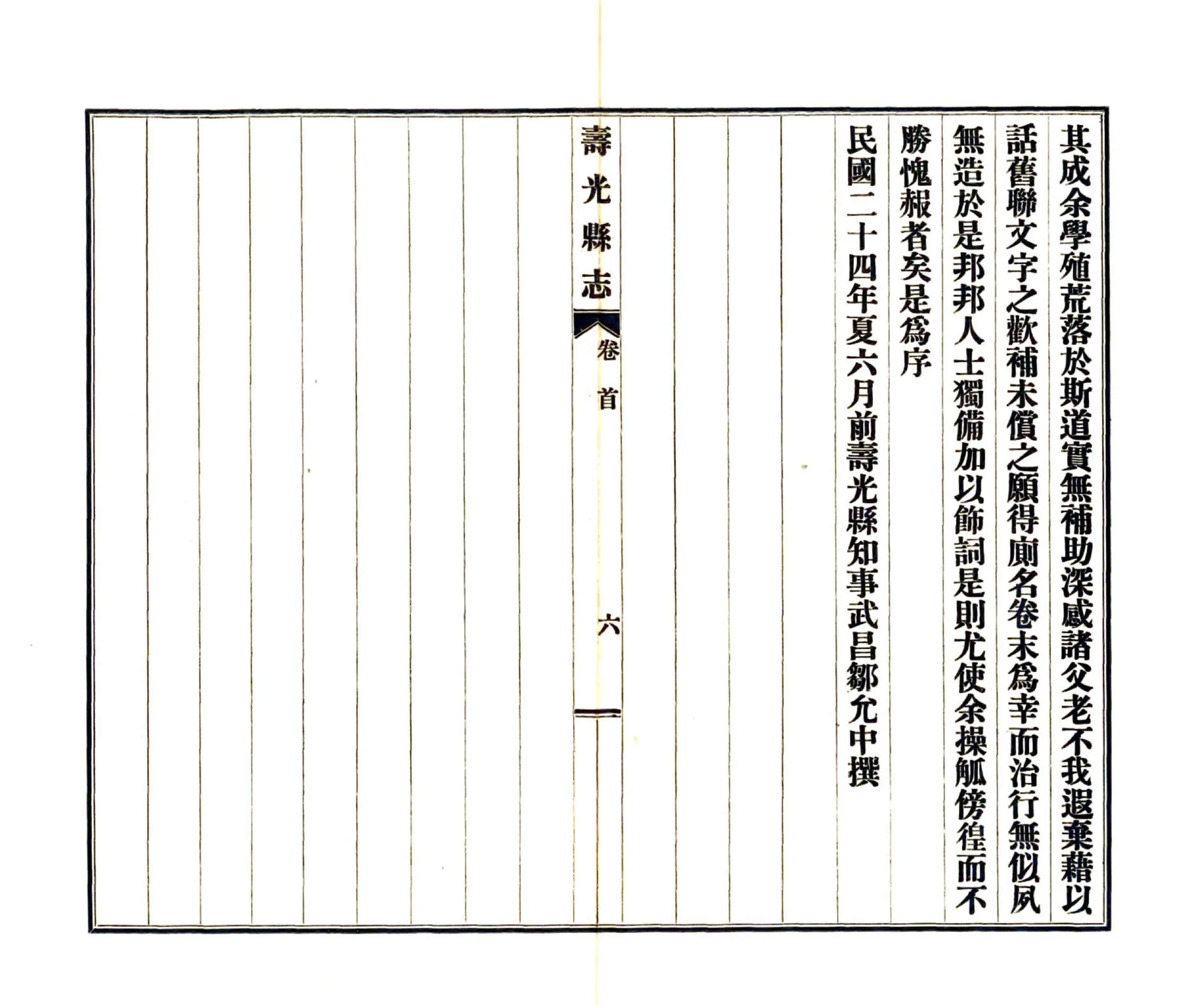 寿光县志（民国） 在线预览第8页