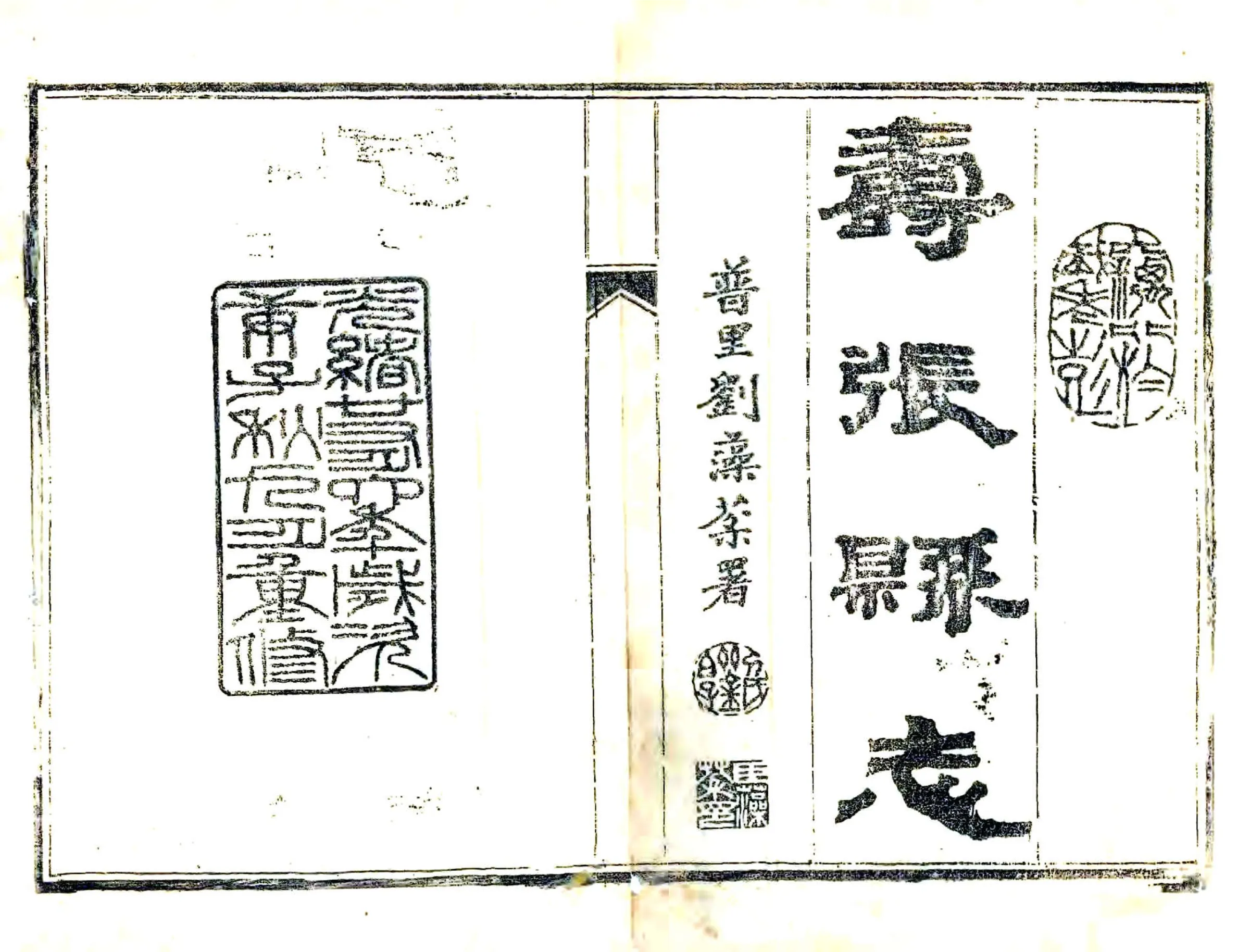 寿张县志（光绪） 在线预览第1页