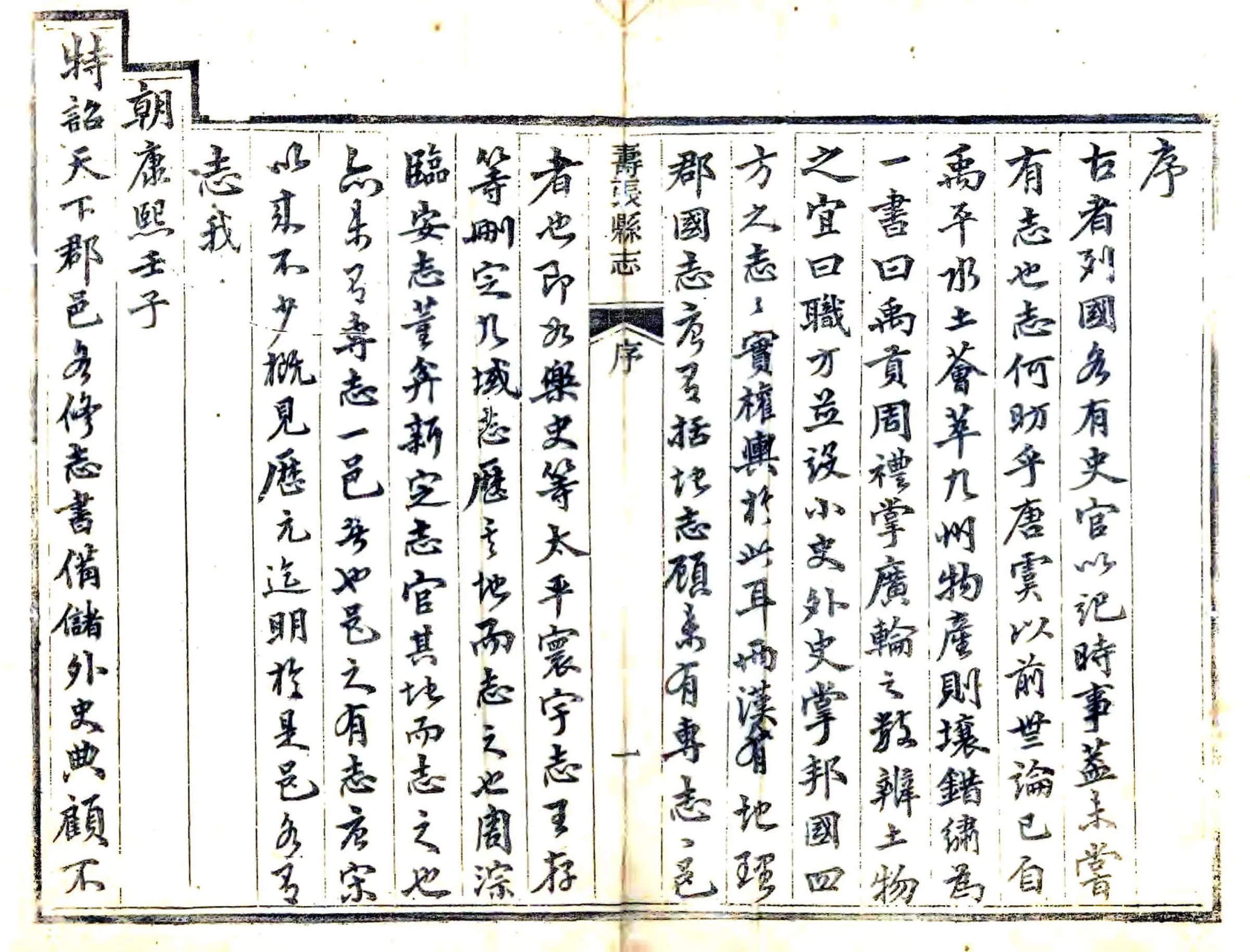 寿张县志（光绪） 在线预览第2页