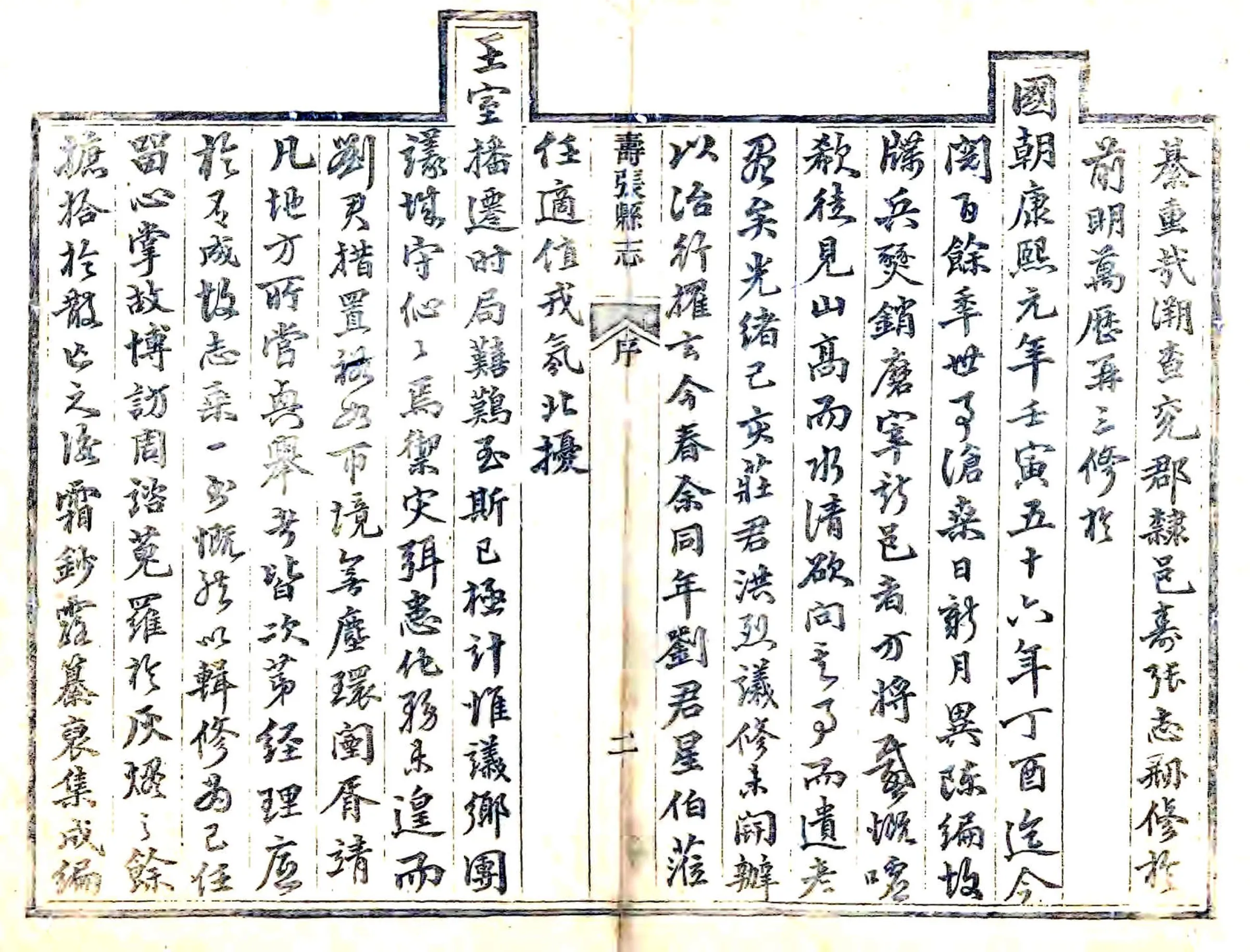 寿张县志（光绪） 在线预览第3页