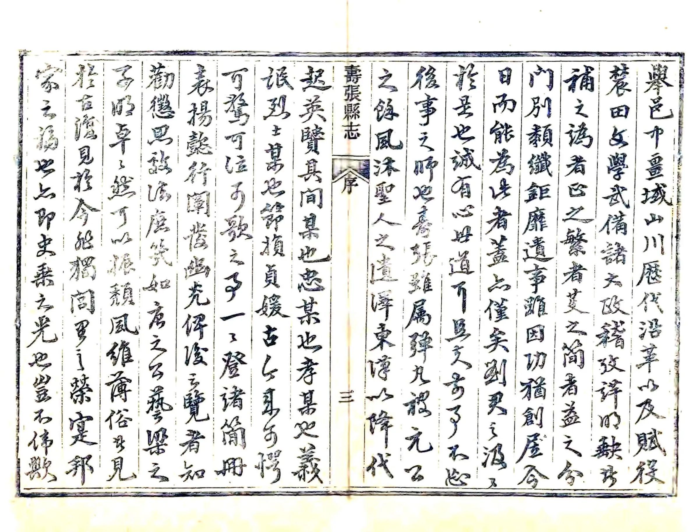 寿张县志（光绪） 在线预览第4页
