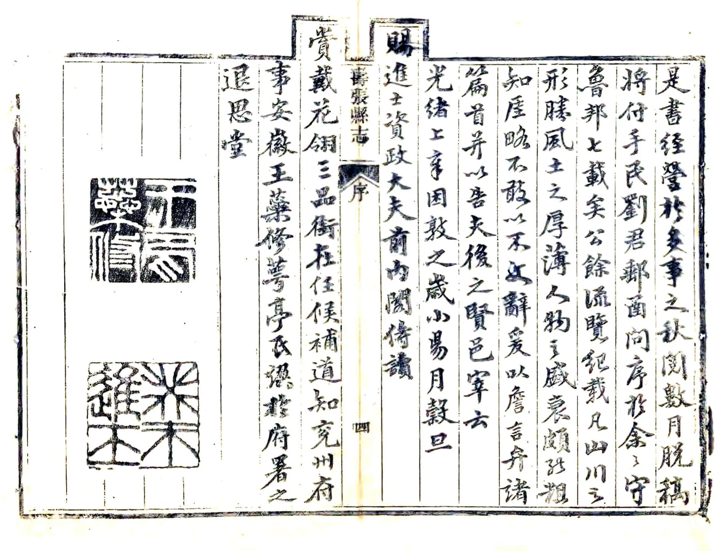 寿张县志（光绪） 在线预览第5页