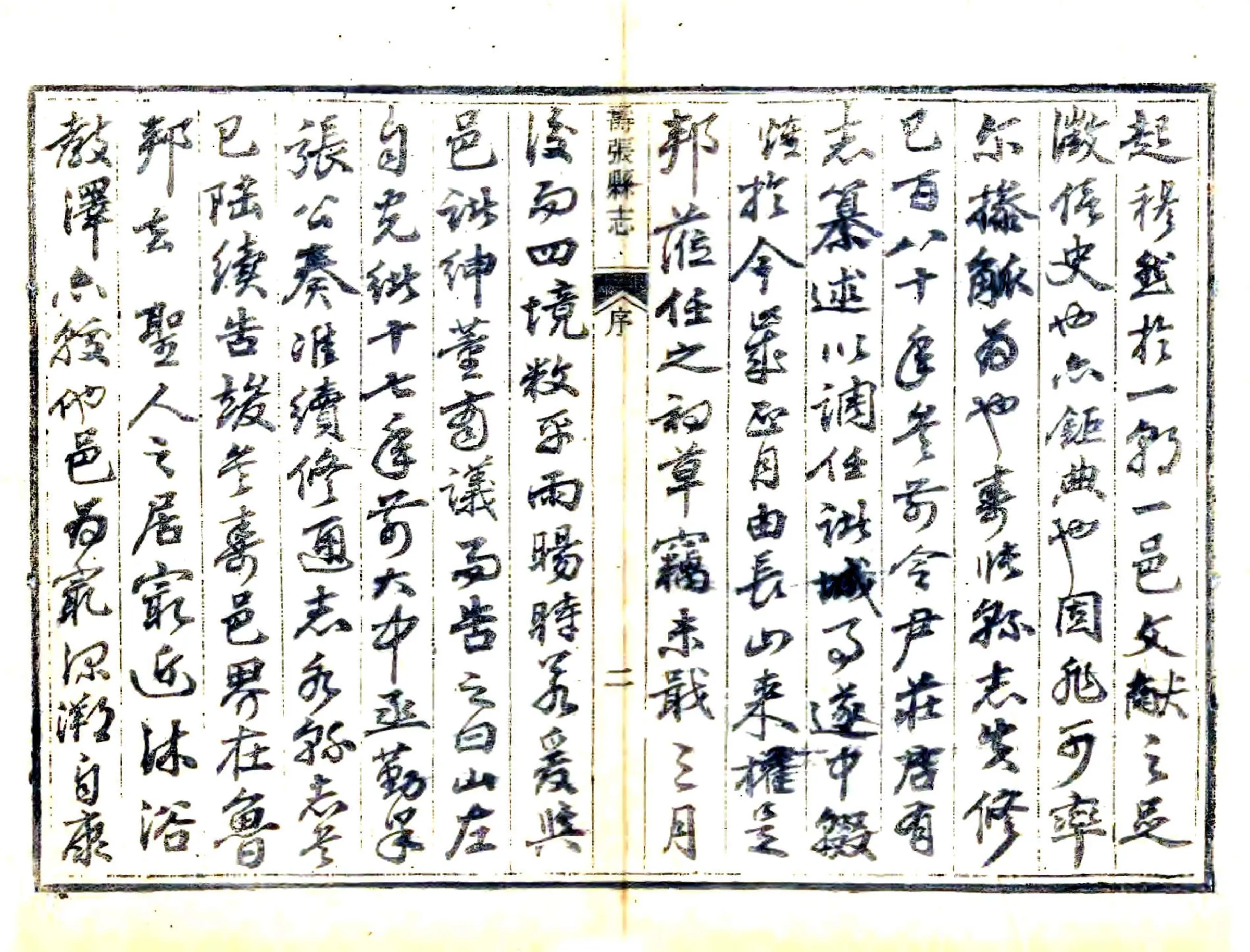 寿张县志（光绪） 在线预览第7页