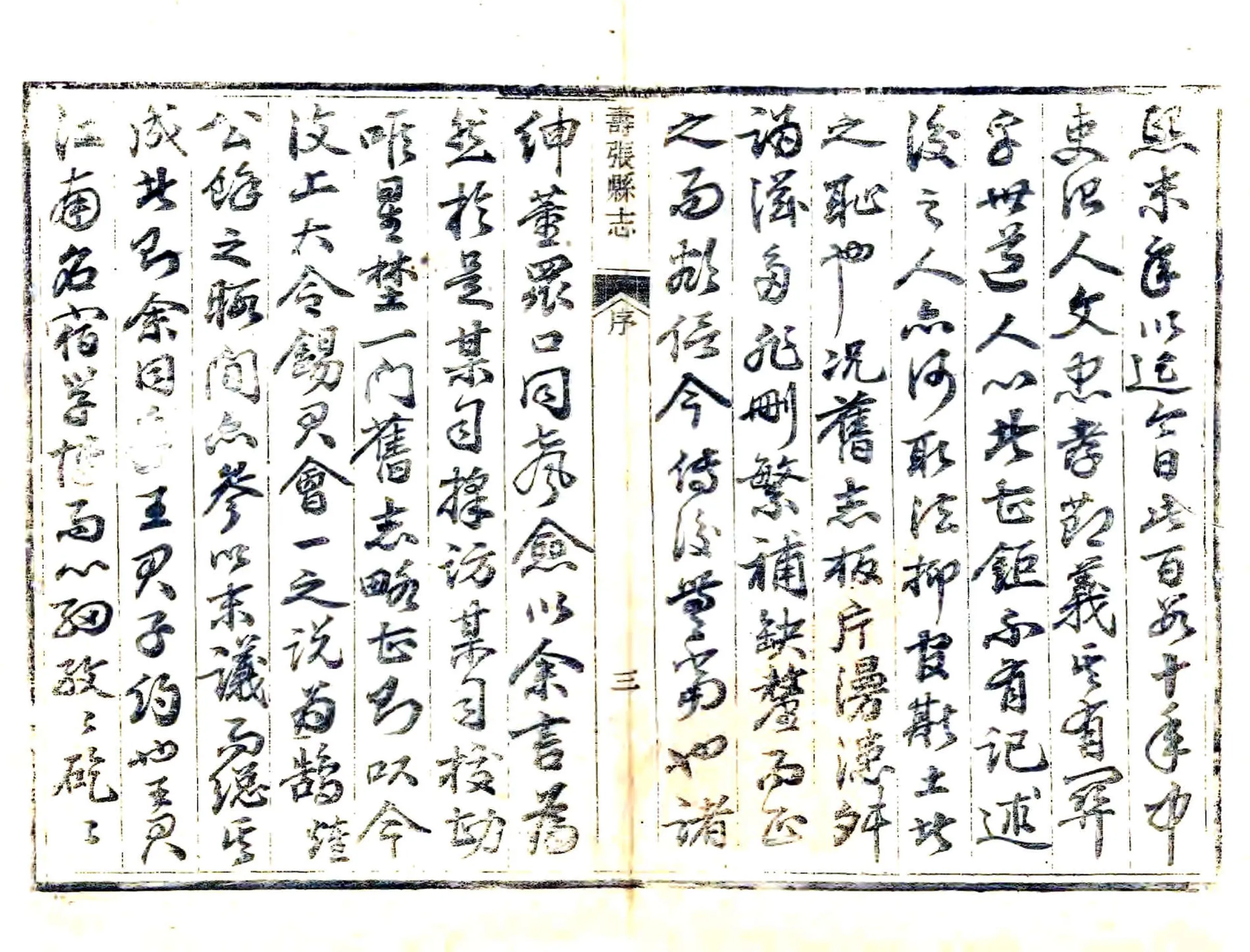 寿张县志（光绪） 在线预览第8页