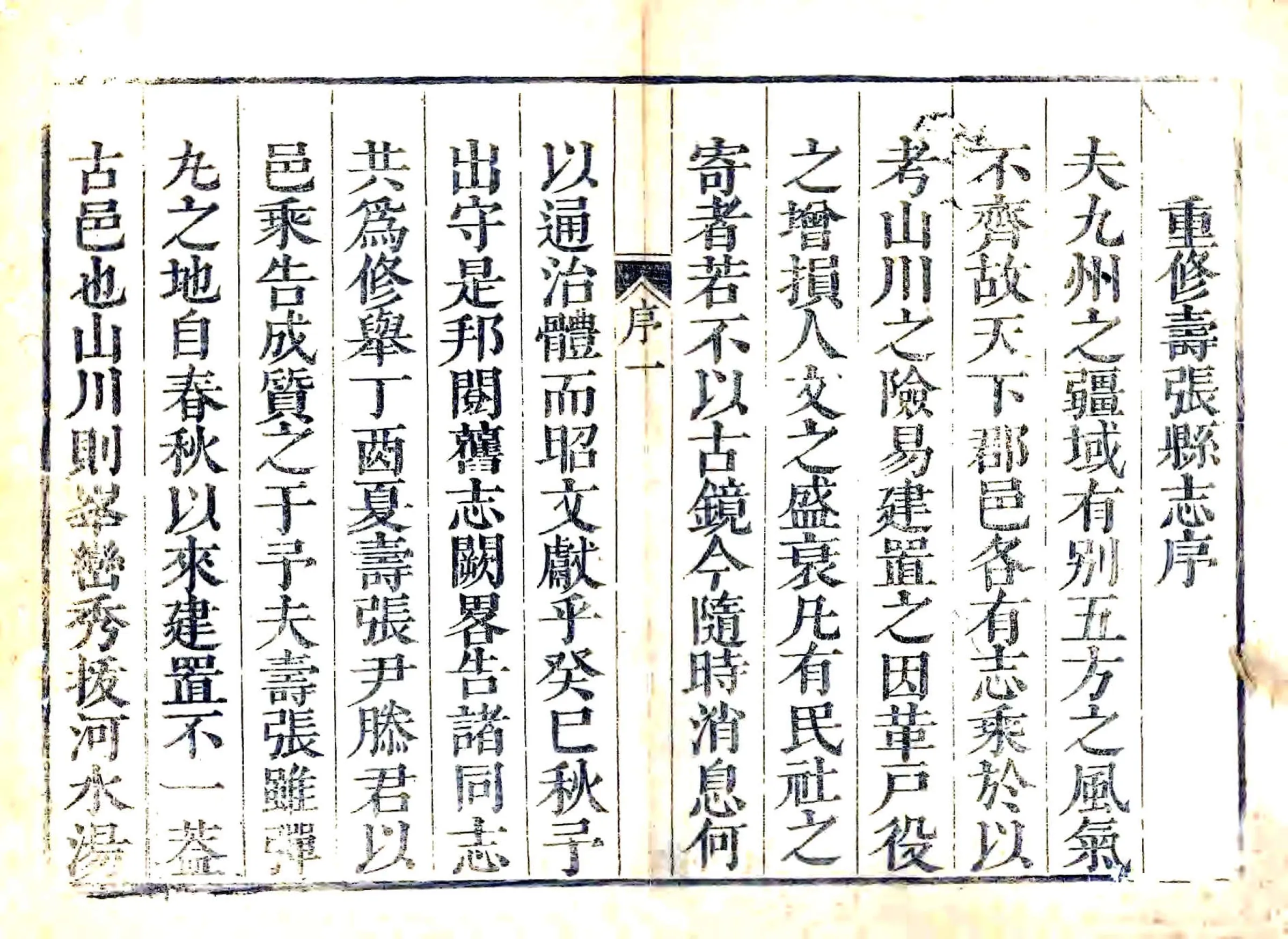 寿张县志（康熙） 在线预览第1页