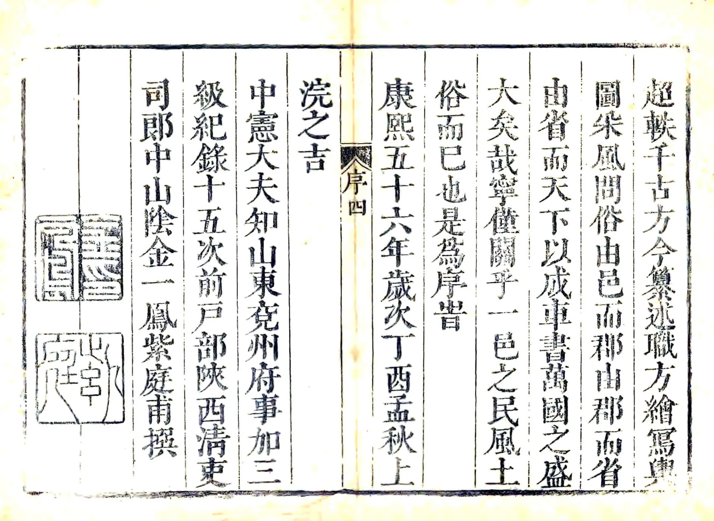 寿张县志（康熙） 在线预览第4页