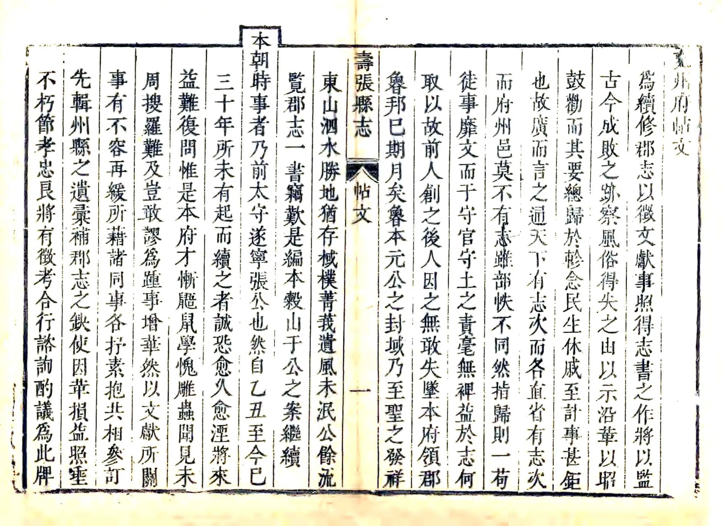 寿张县志（康熙） 在线预览第5页