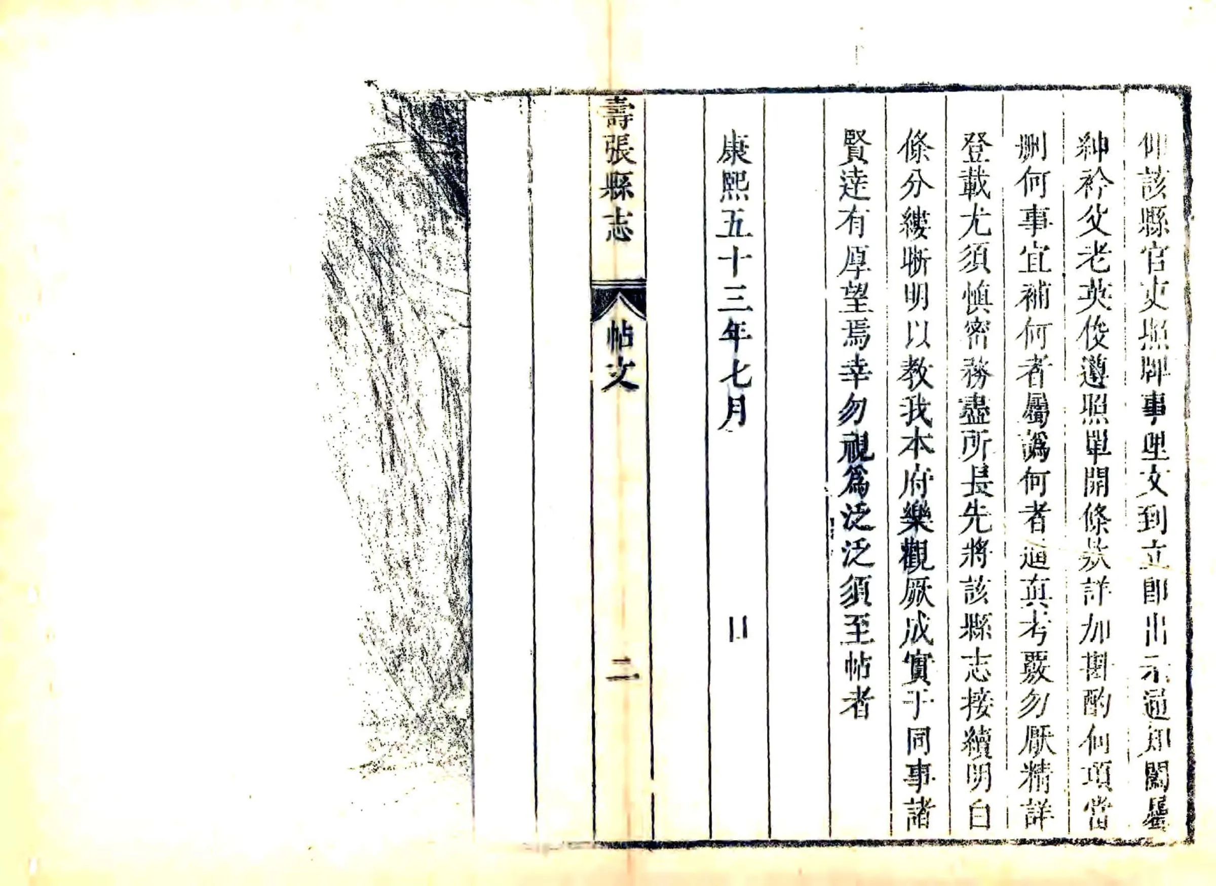 寿张县志（康熙） 在线预览第6页