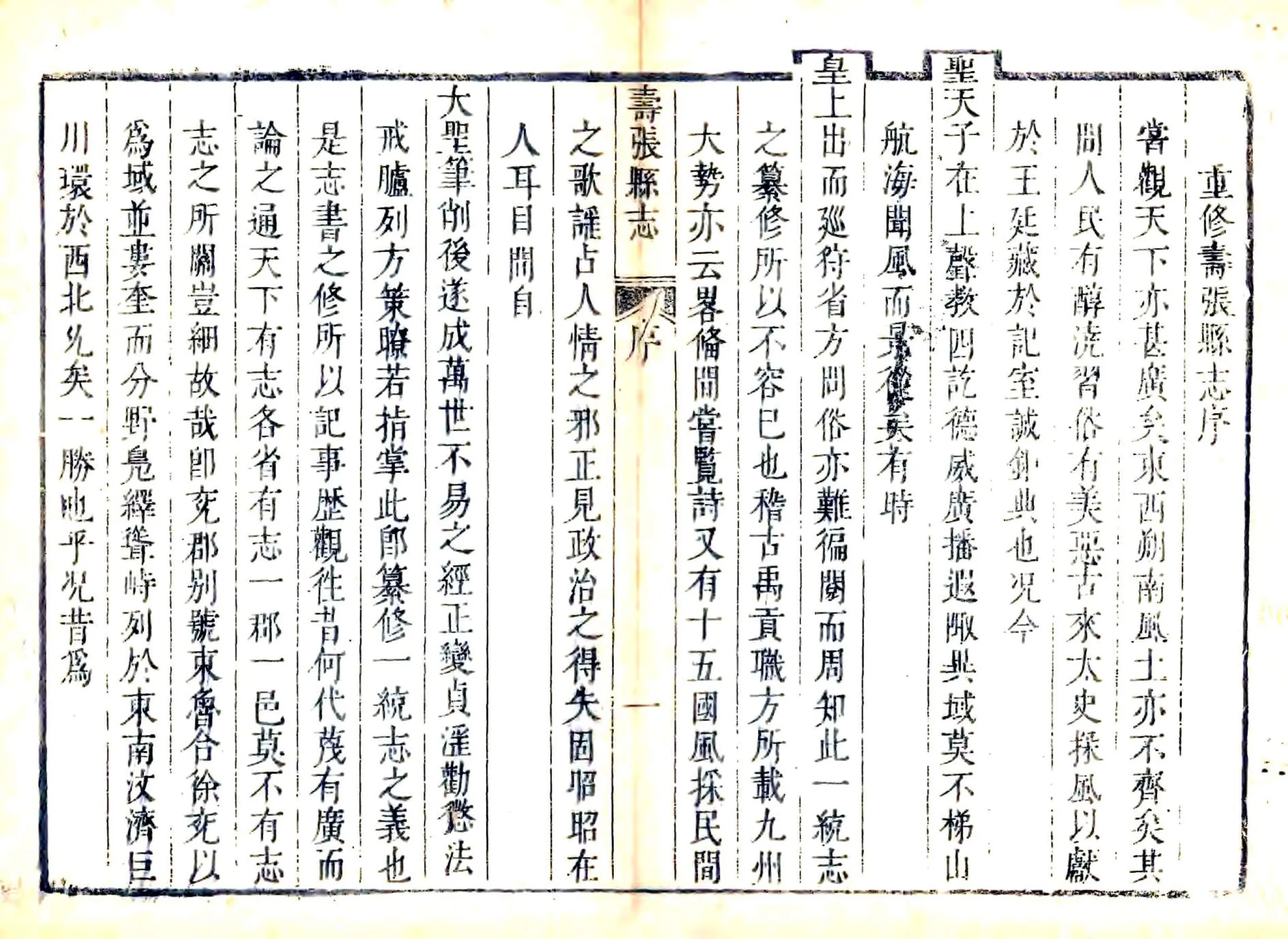 寿张县志（康熙） 在线预览第7页