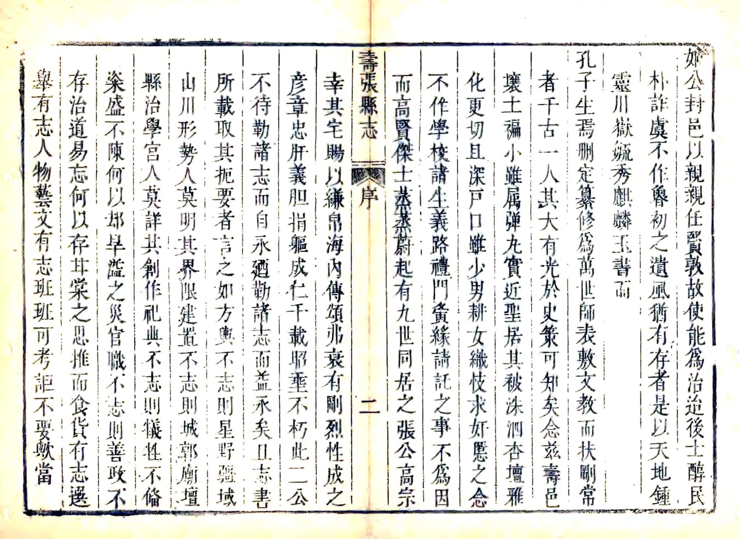 寿张县志（康熙） 在线预览第8页
