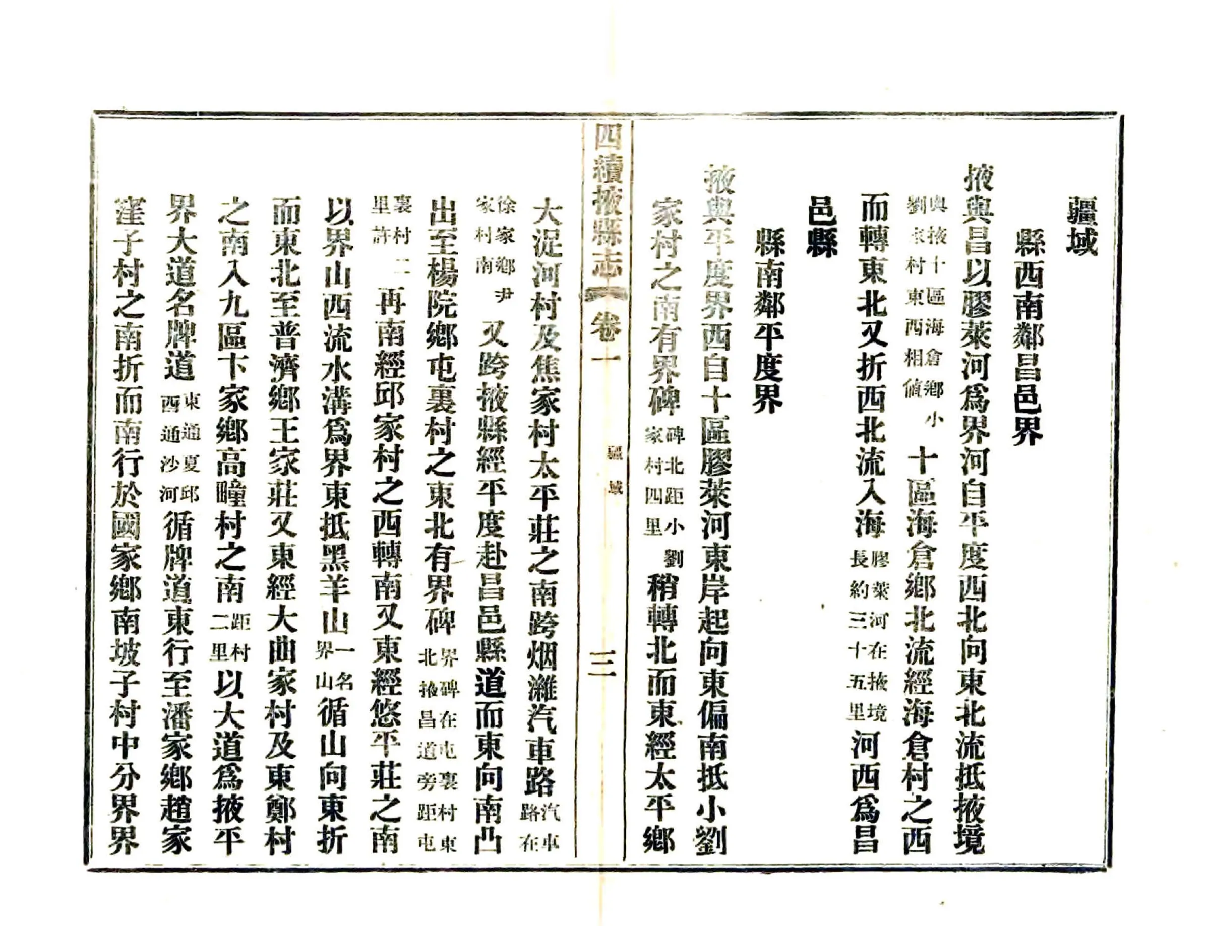 四续掖县志（民国） 在线预览第3页