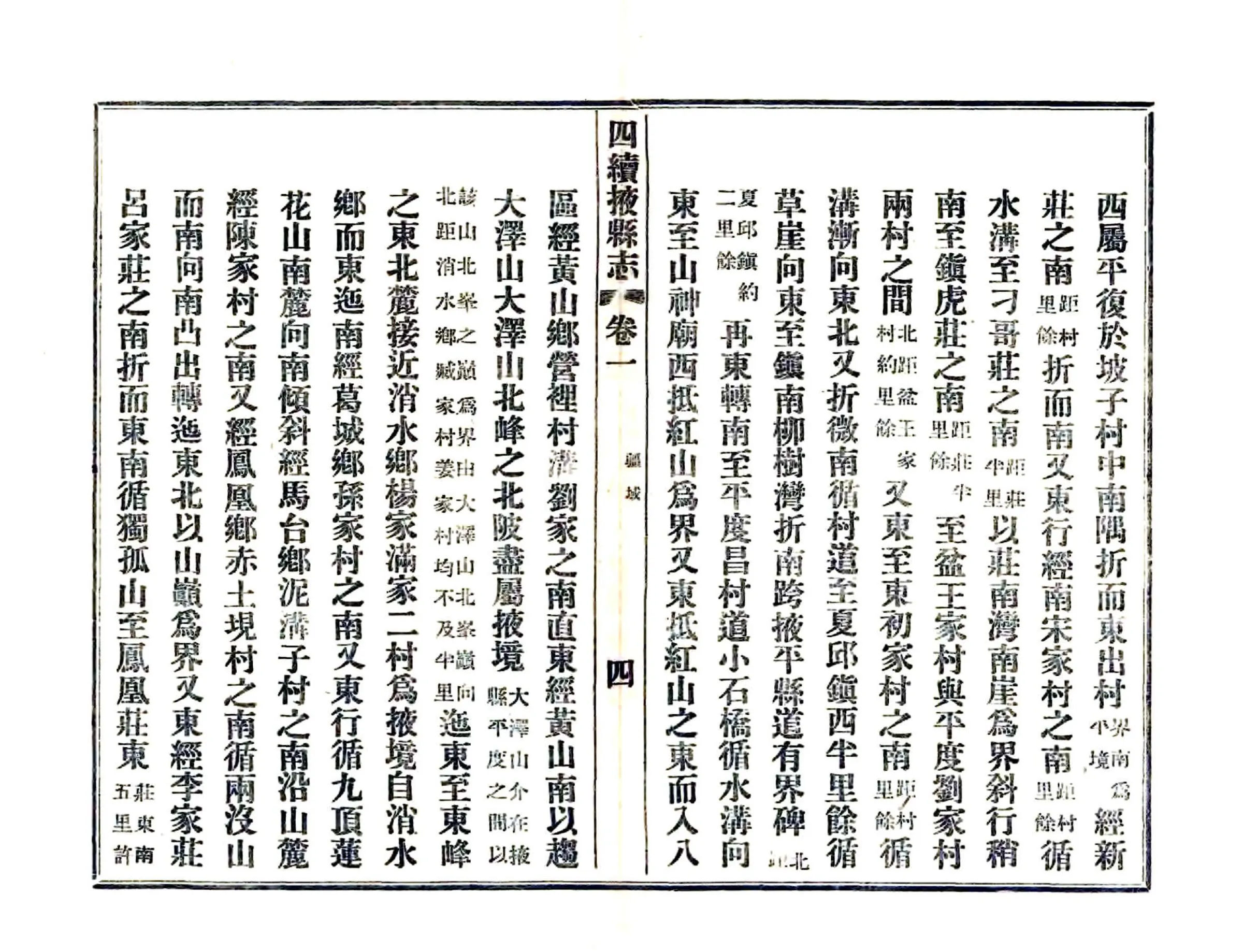 四续掖县志（民国） 在线预览第4页