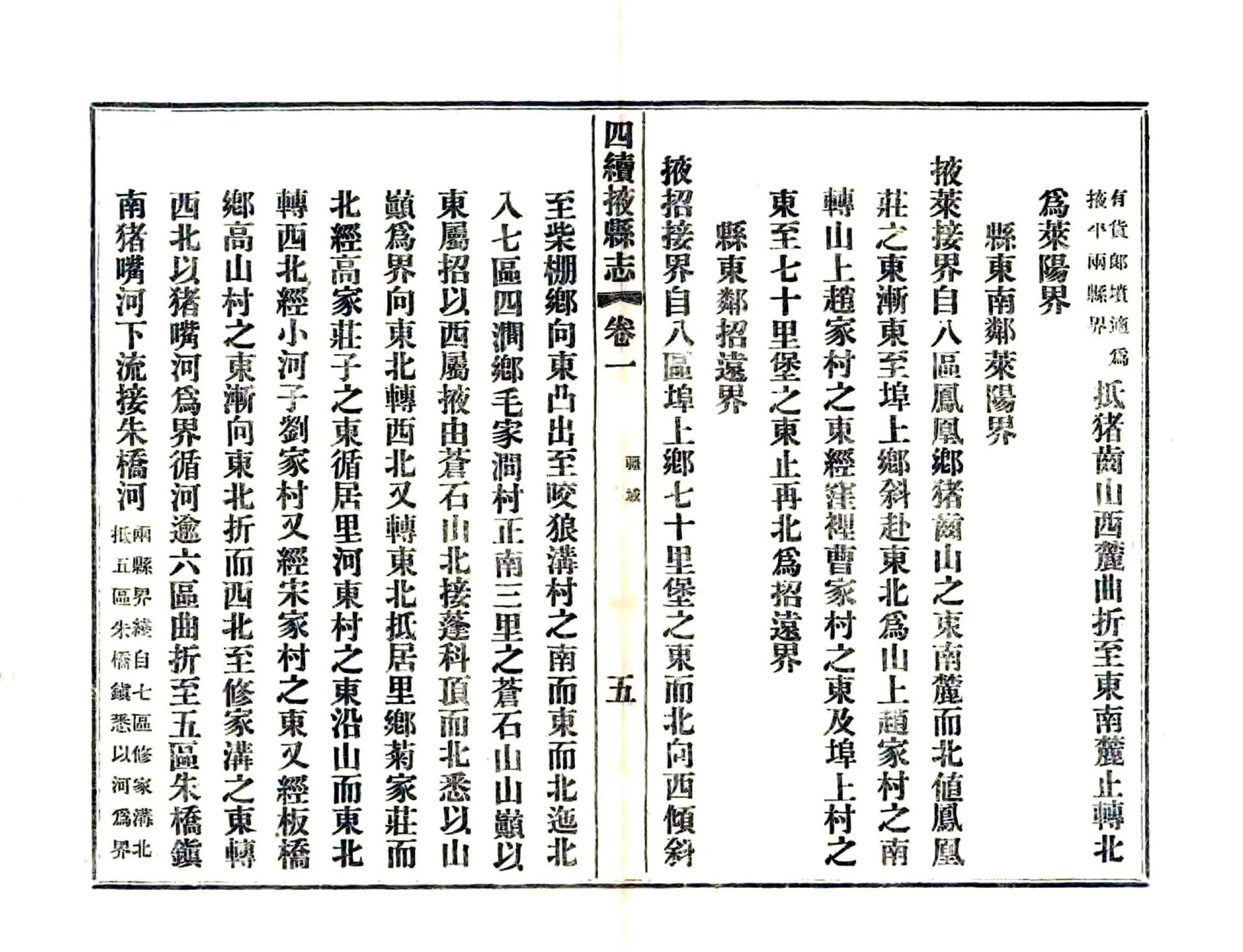 四续掖县志（民国） 在线预览第5页