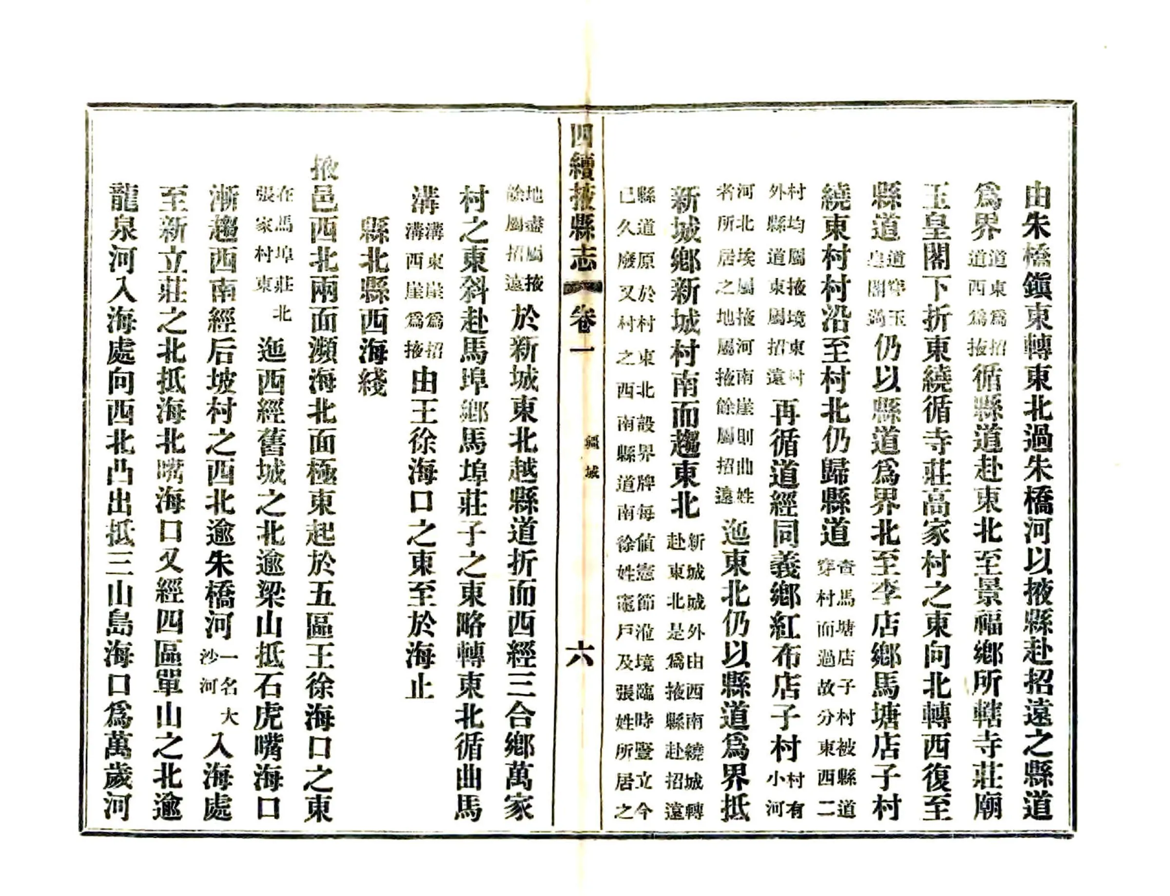 四续掖县志（民国） 在线预览第6页
