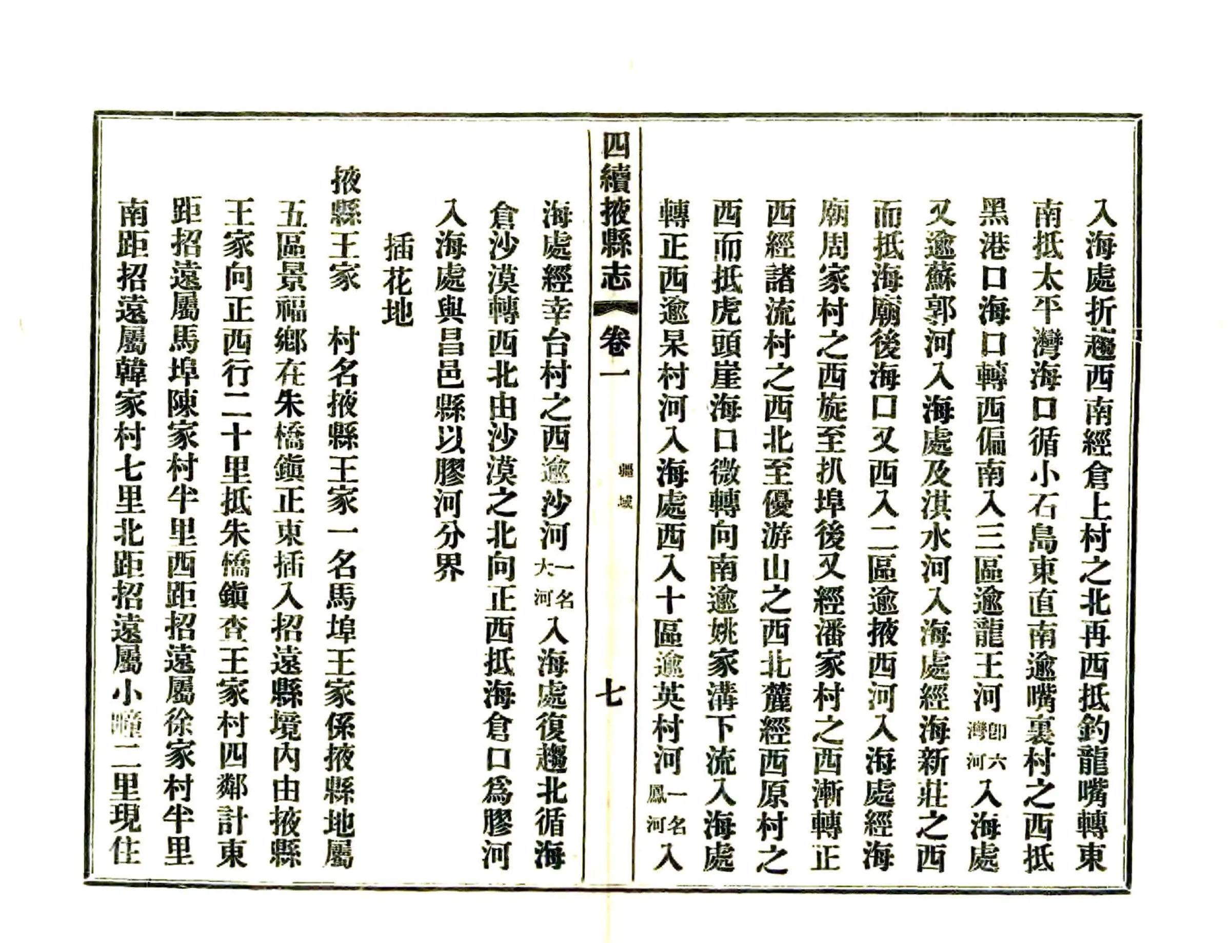 四续掖县志（民国） 在线预览第7页